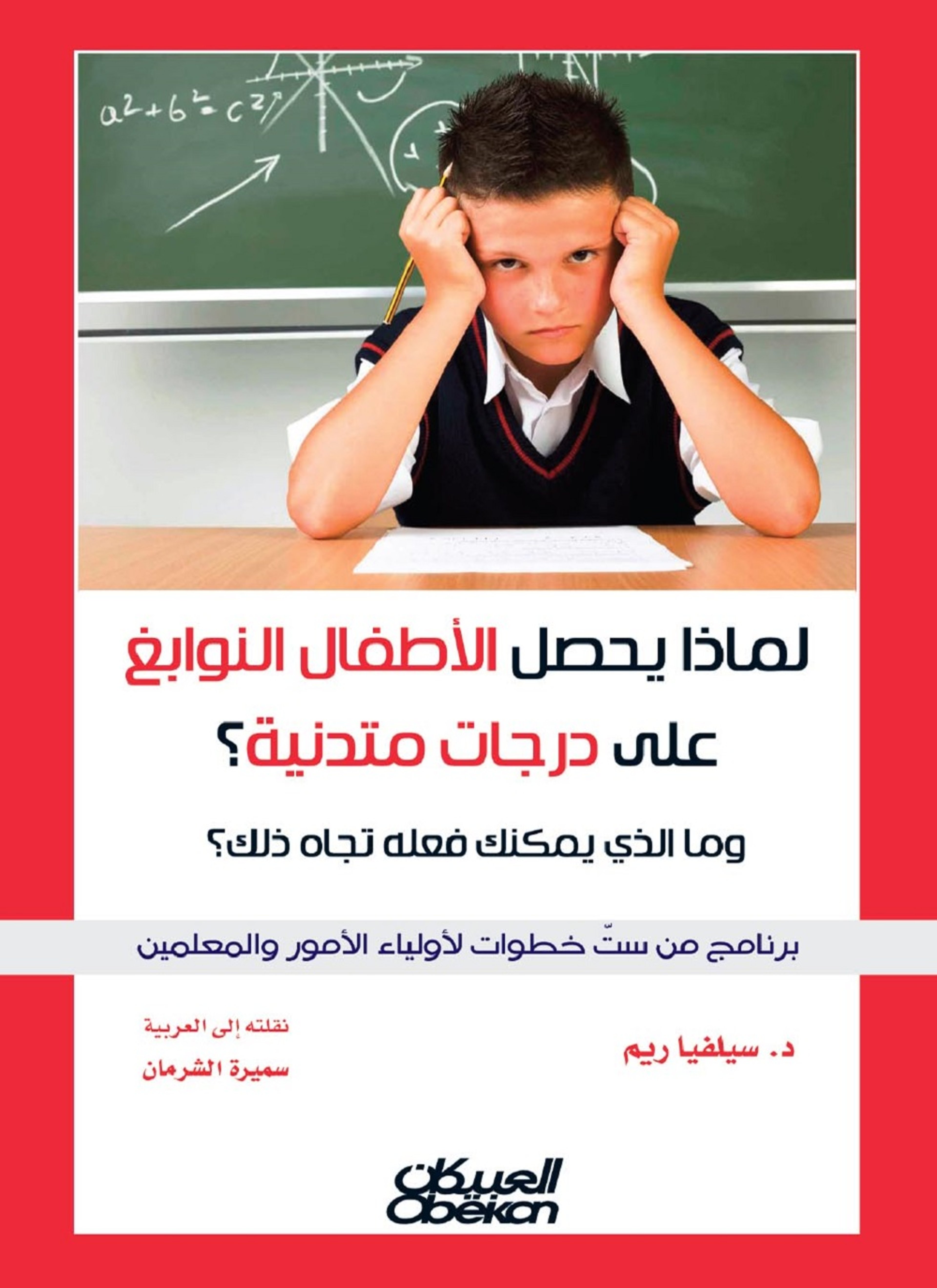 لماذا يحصل الأطفال النوابغ على درجات متدنية؟ وما الذي يمكنك فعله تجاه ذلك؟