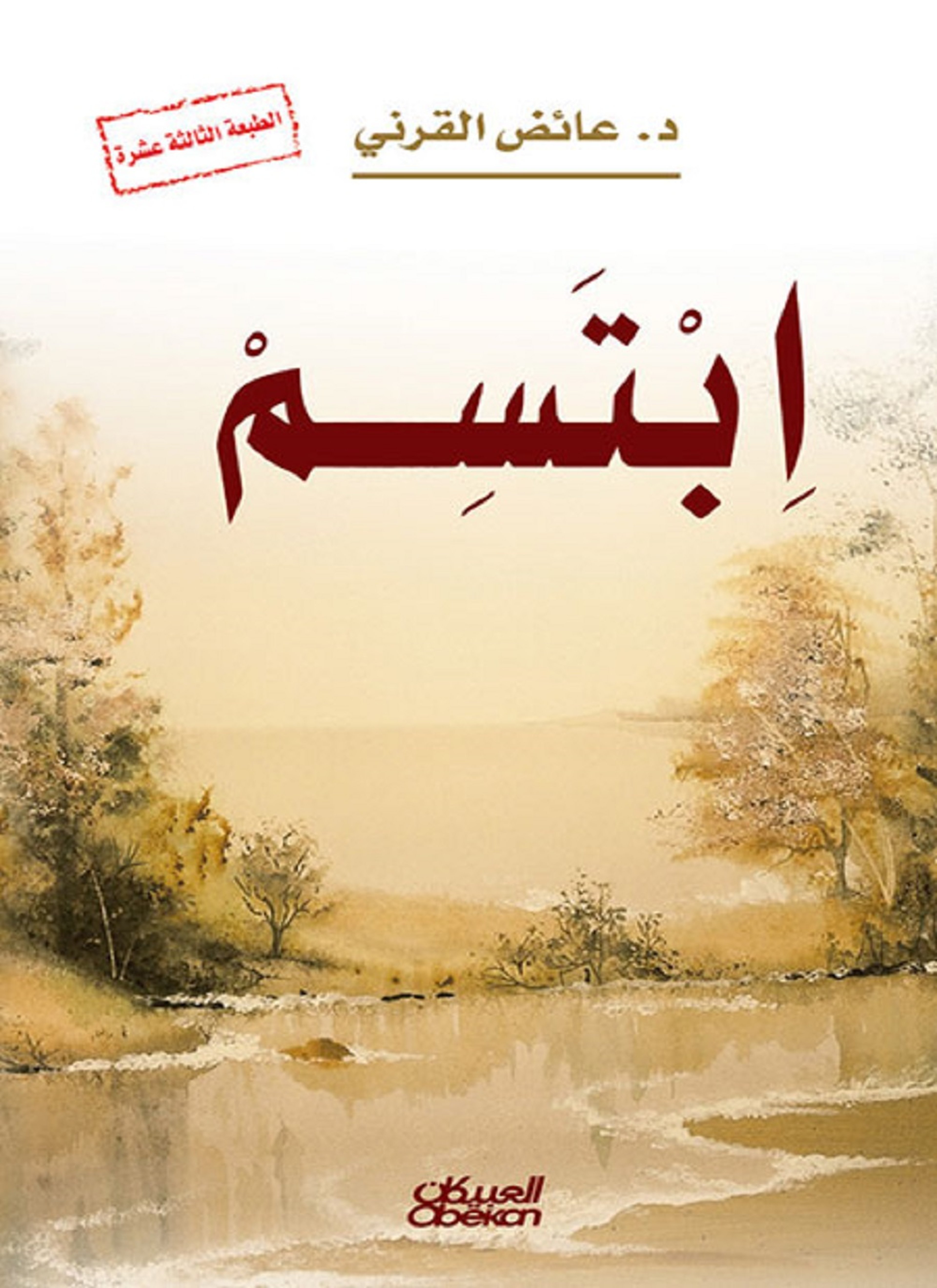 ابتسم