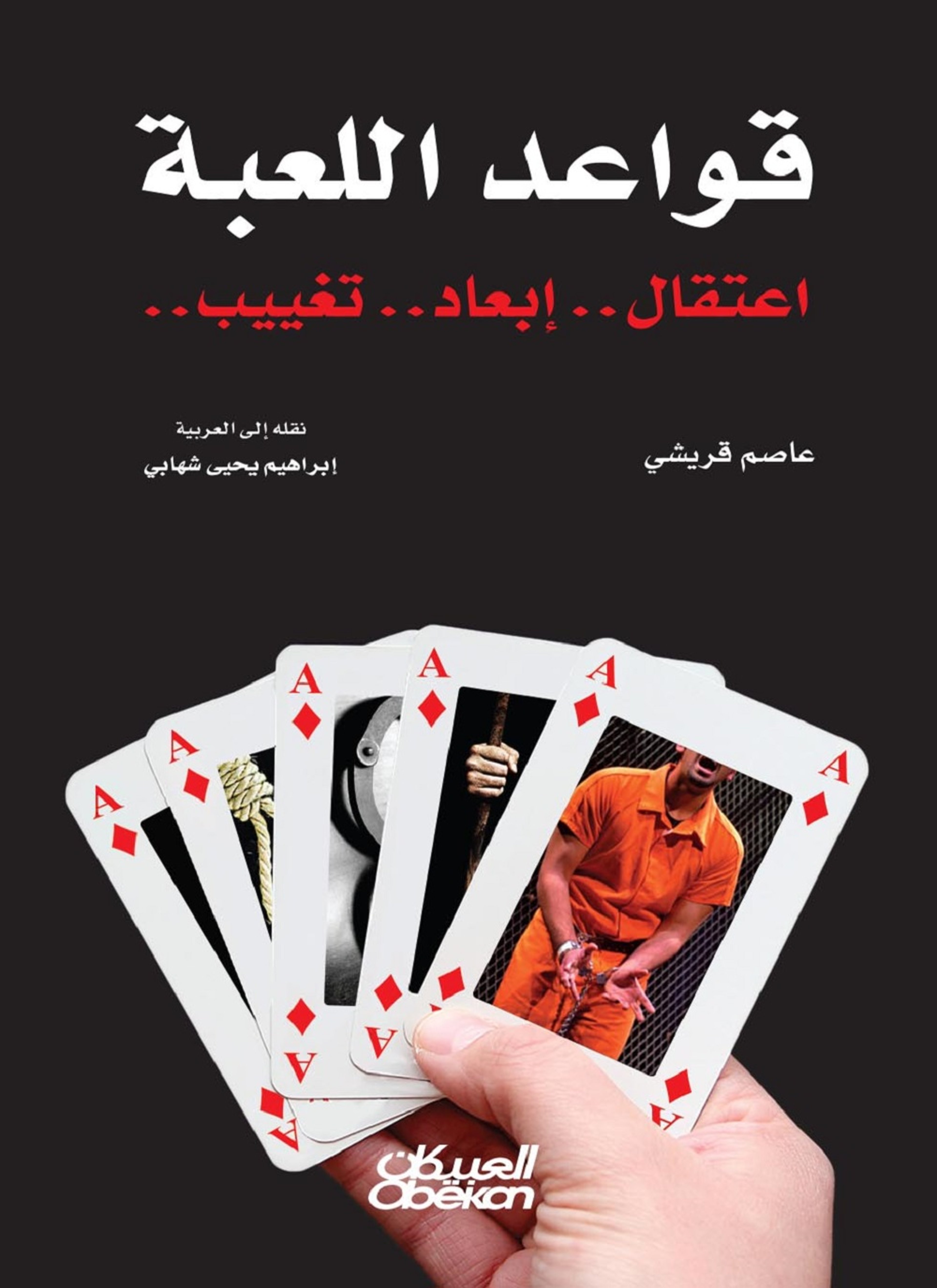 قواعد اللعبة