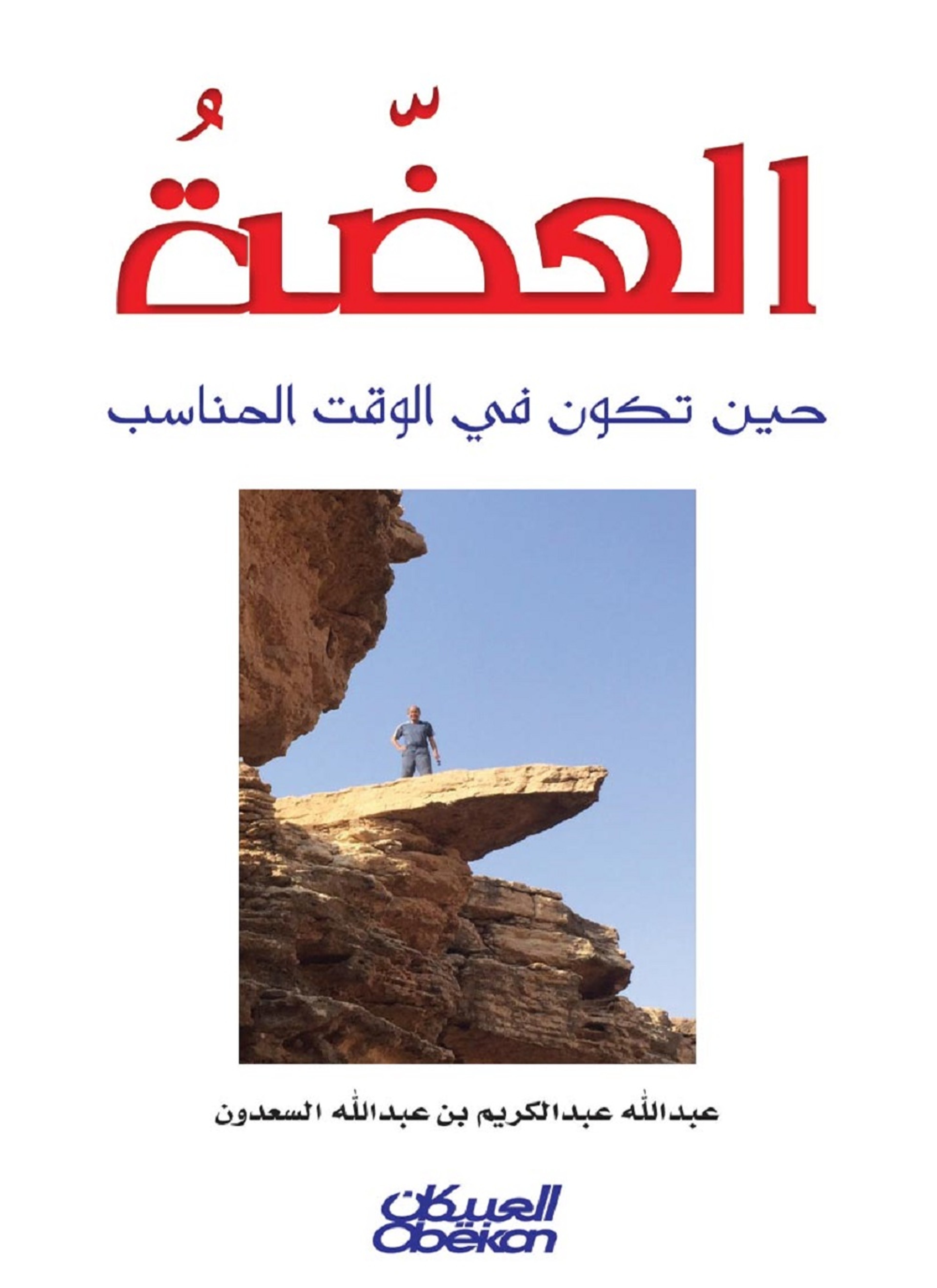 العضة