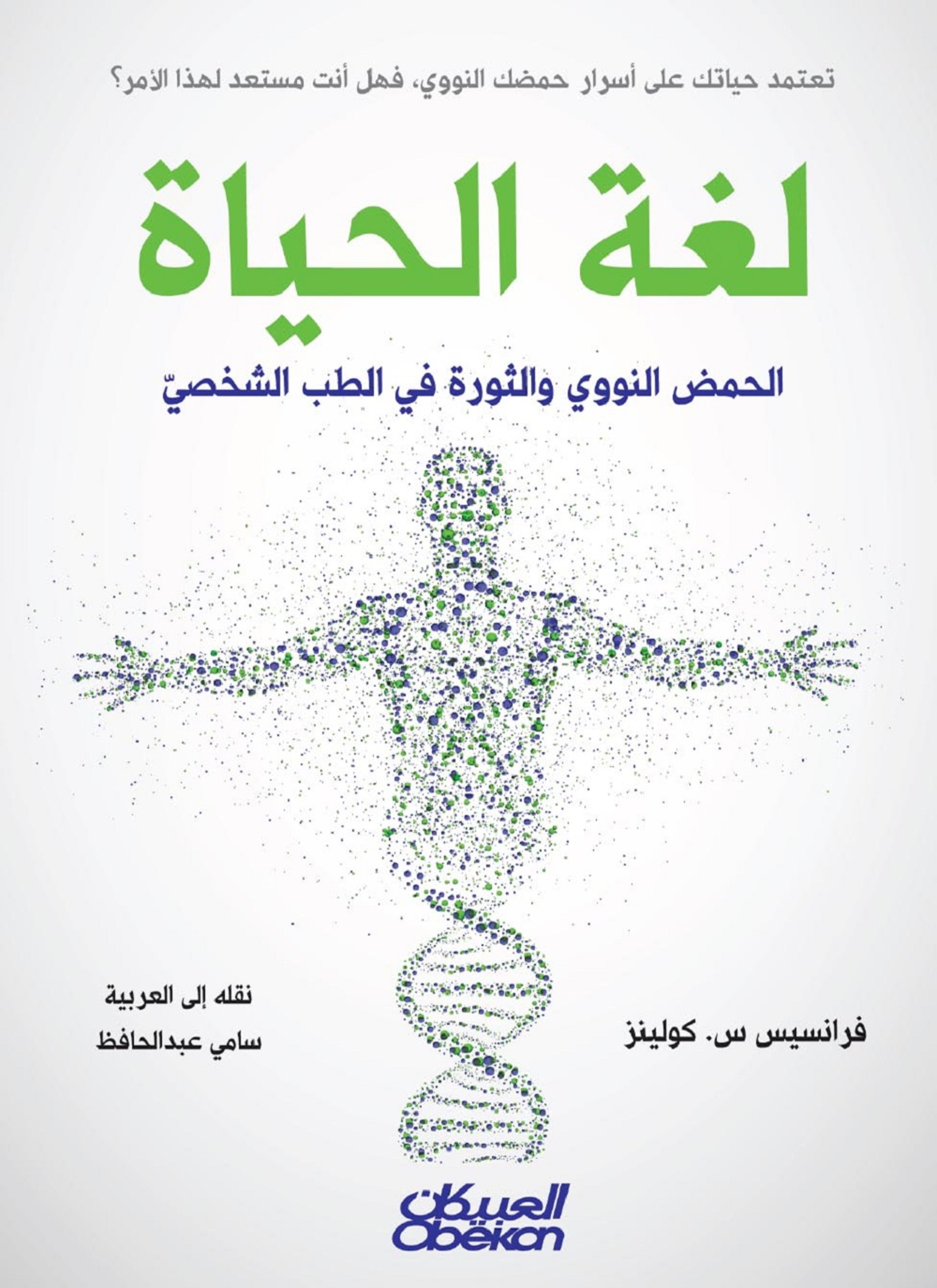 الحمض النووي والثروة في الطب الشخصي