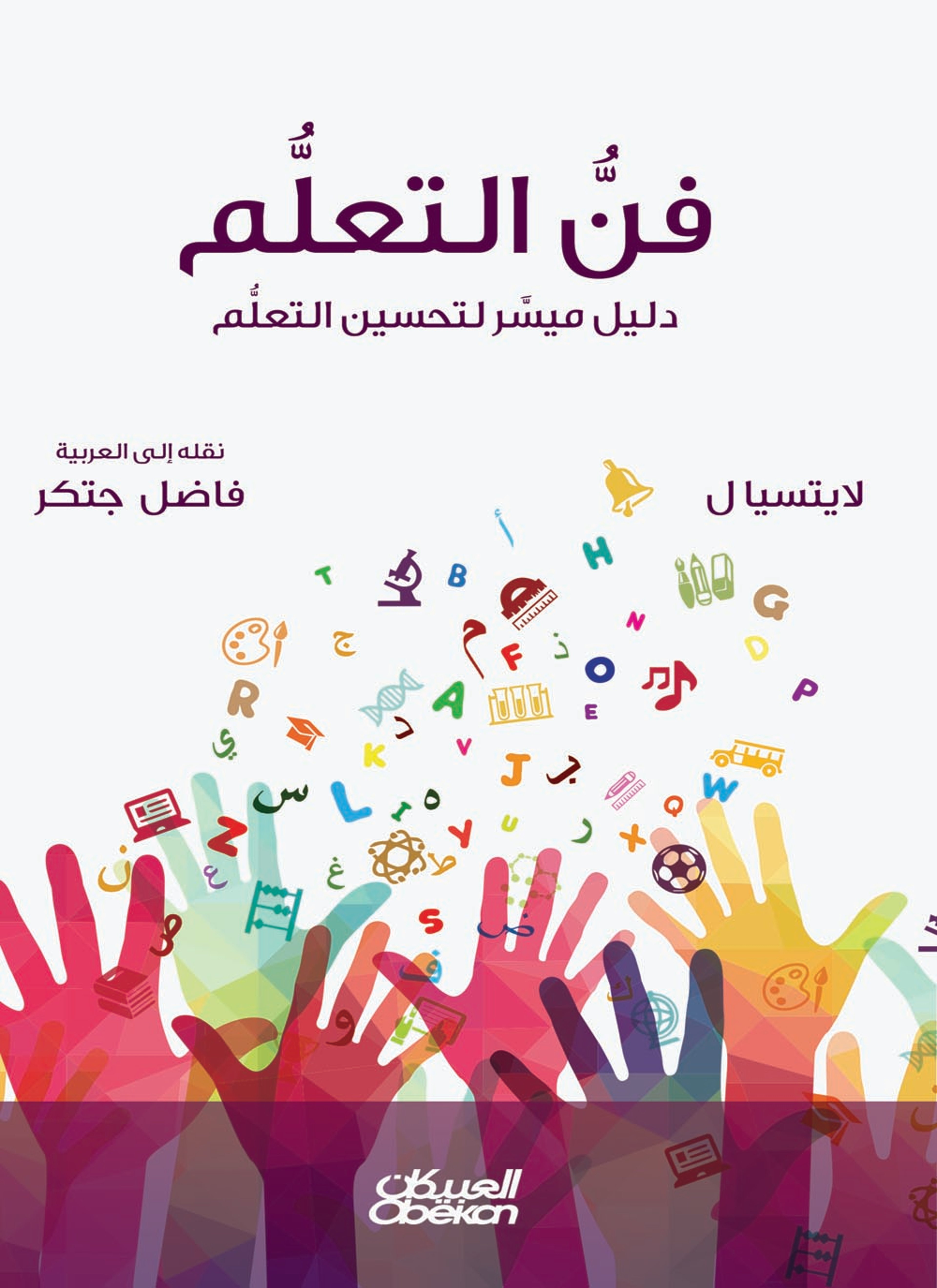 فن التعلم