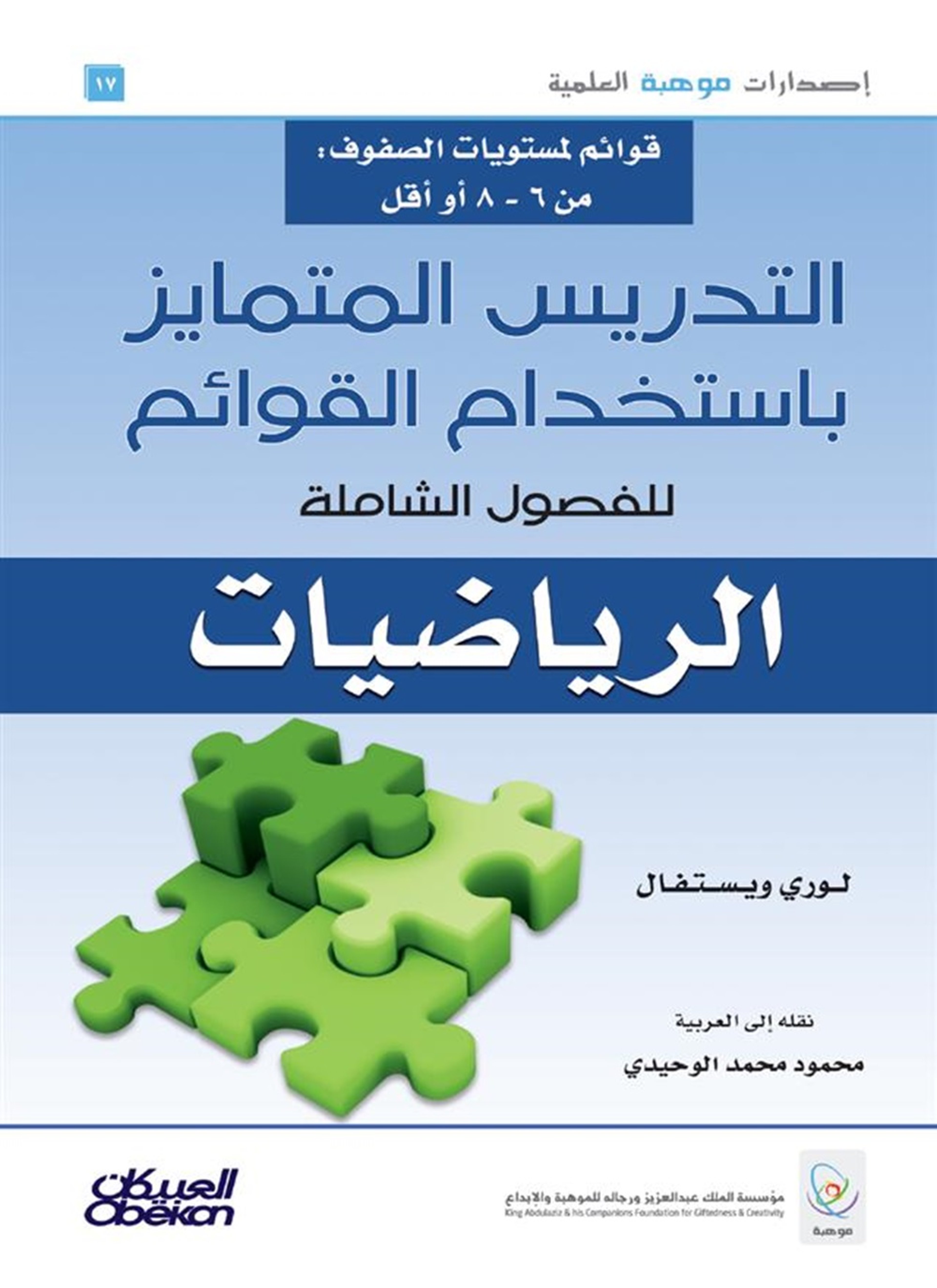 الرياضيات