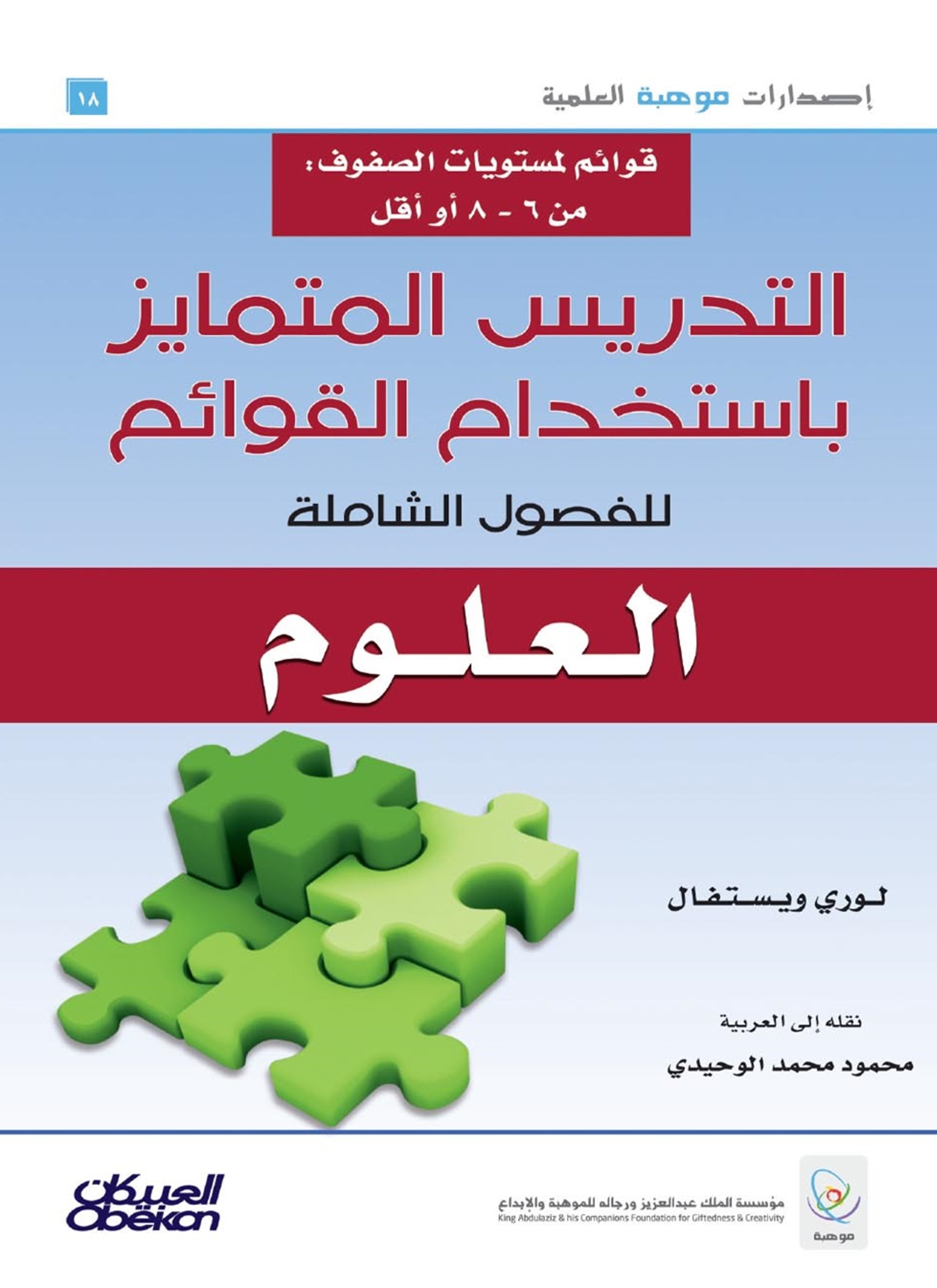 العلوم