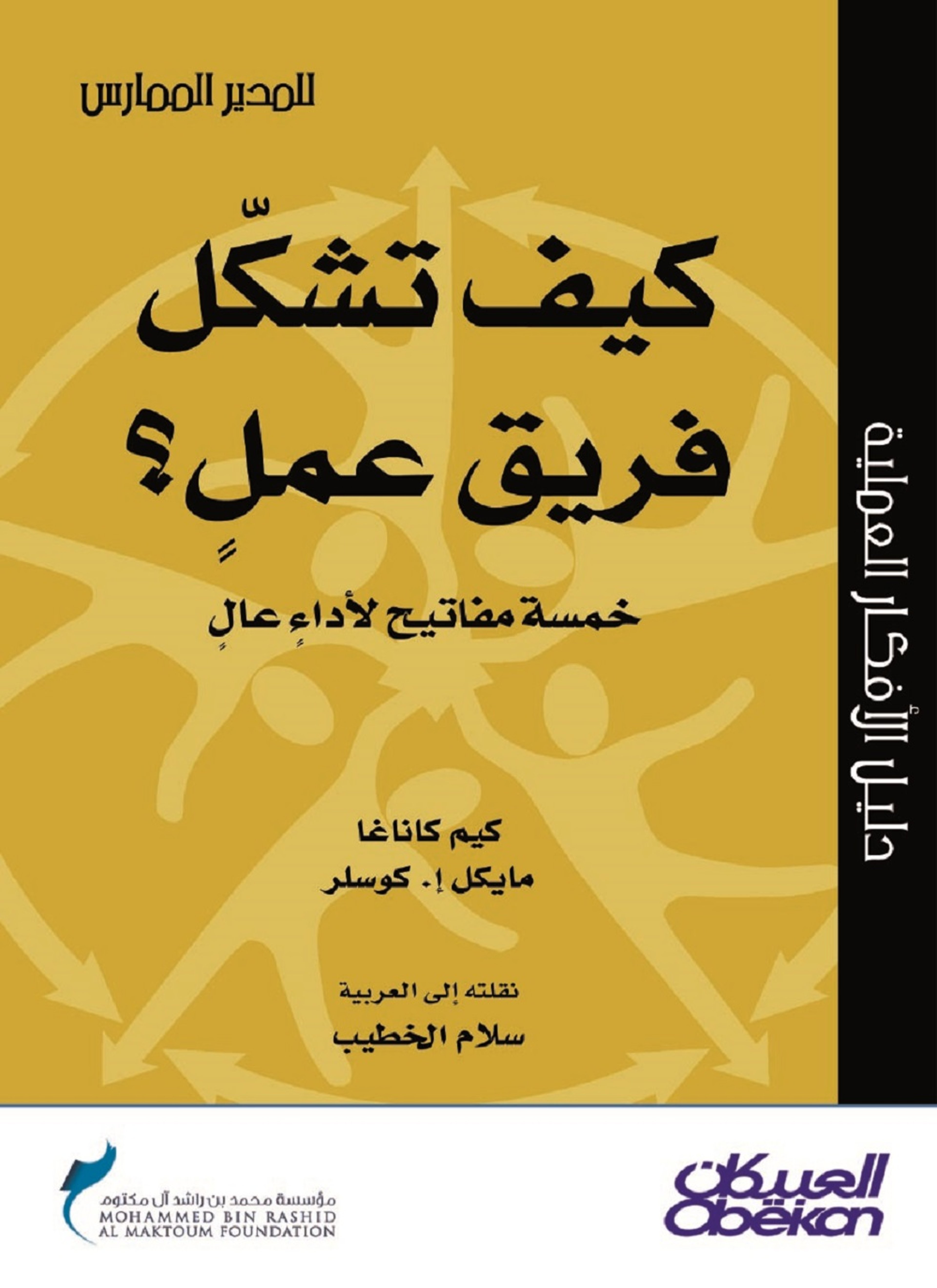 كيف تشكل فريق عمل؟
