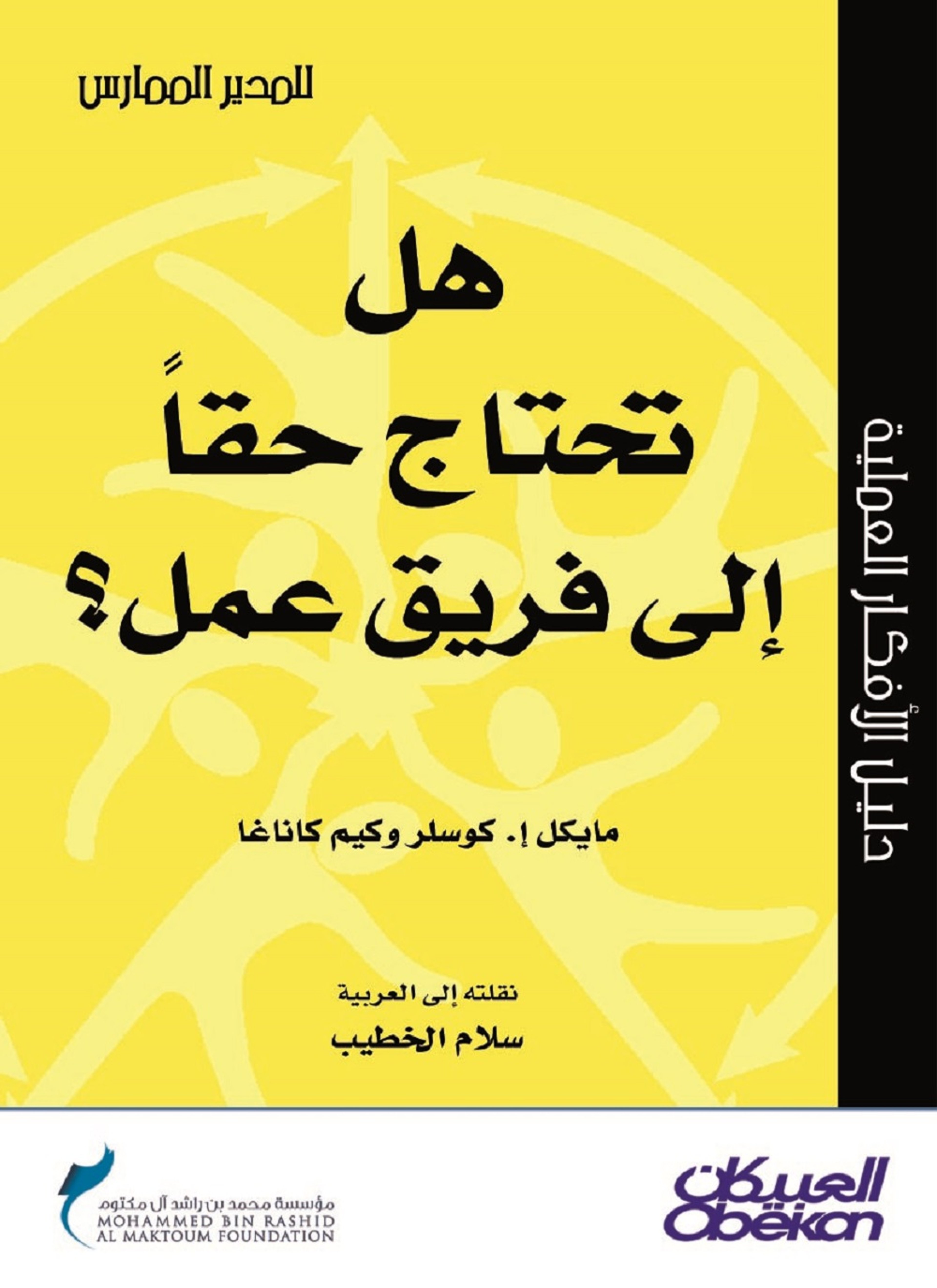 هل تحتاج حقاً إلى فريق عمل؟