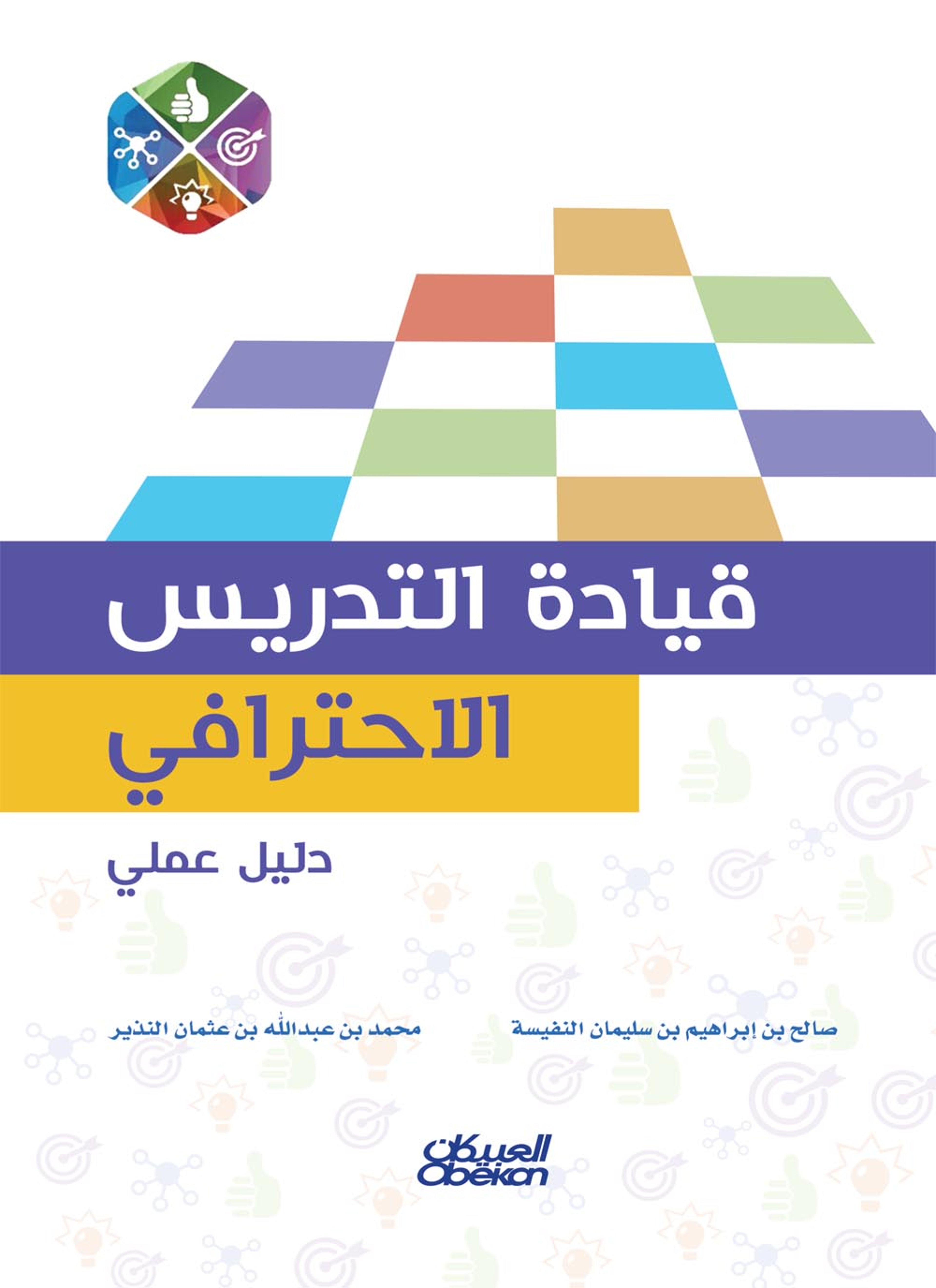 قيادة التدريس الاحترافي