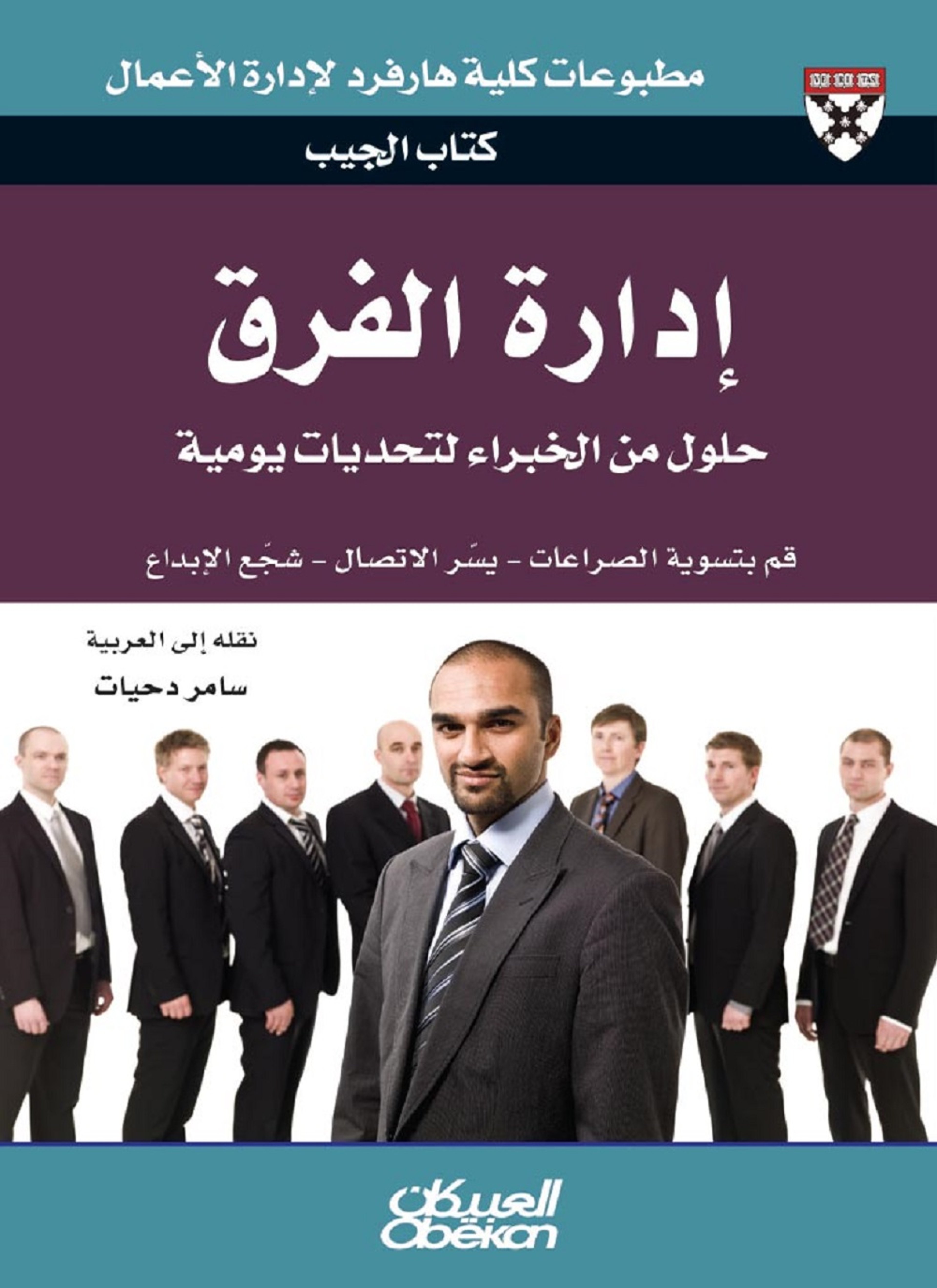 إدارة الفرق