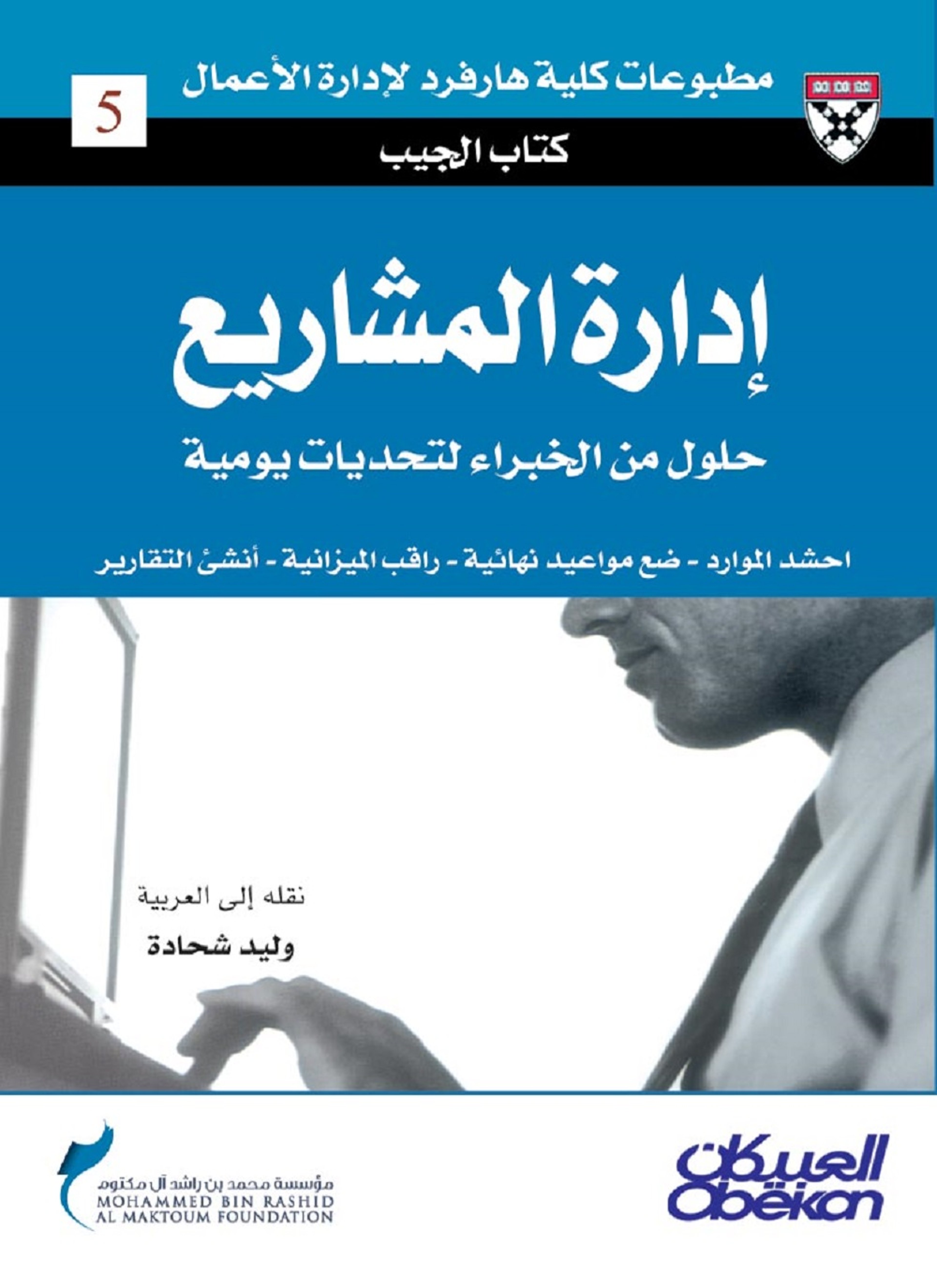 إدارة المشاريع
