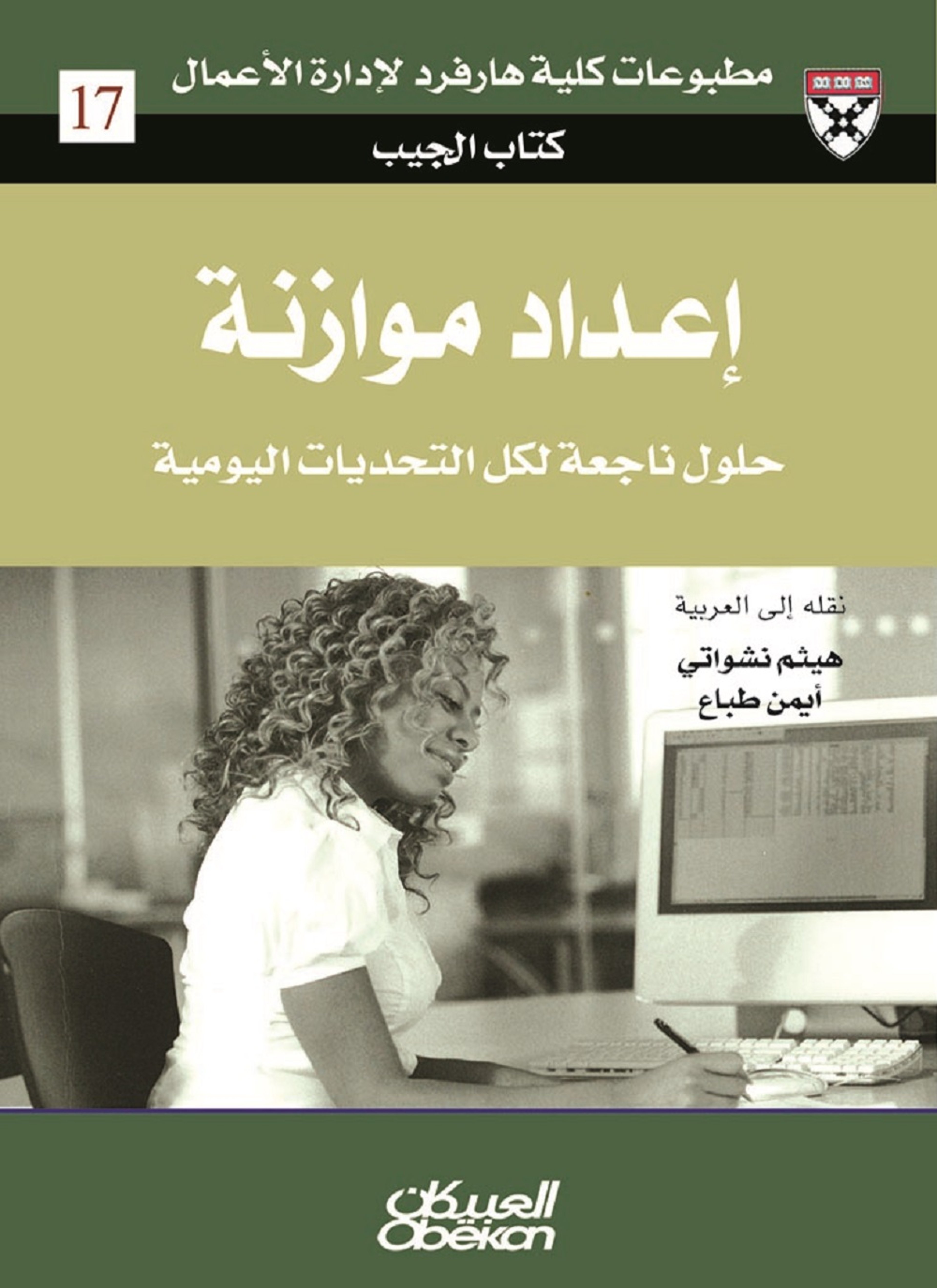 إعداد موازنة