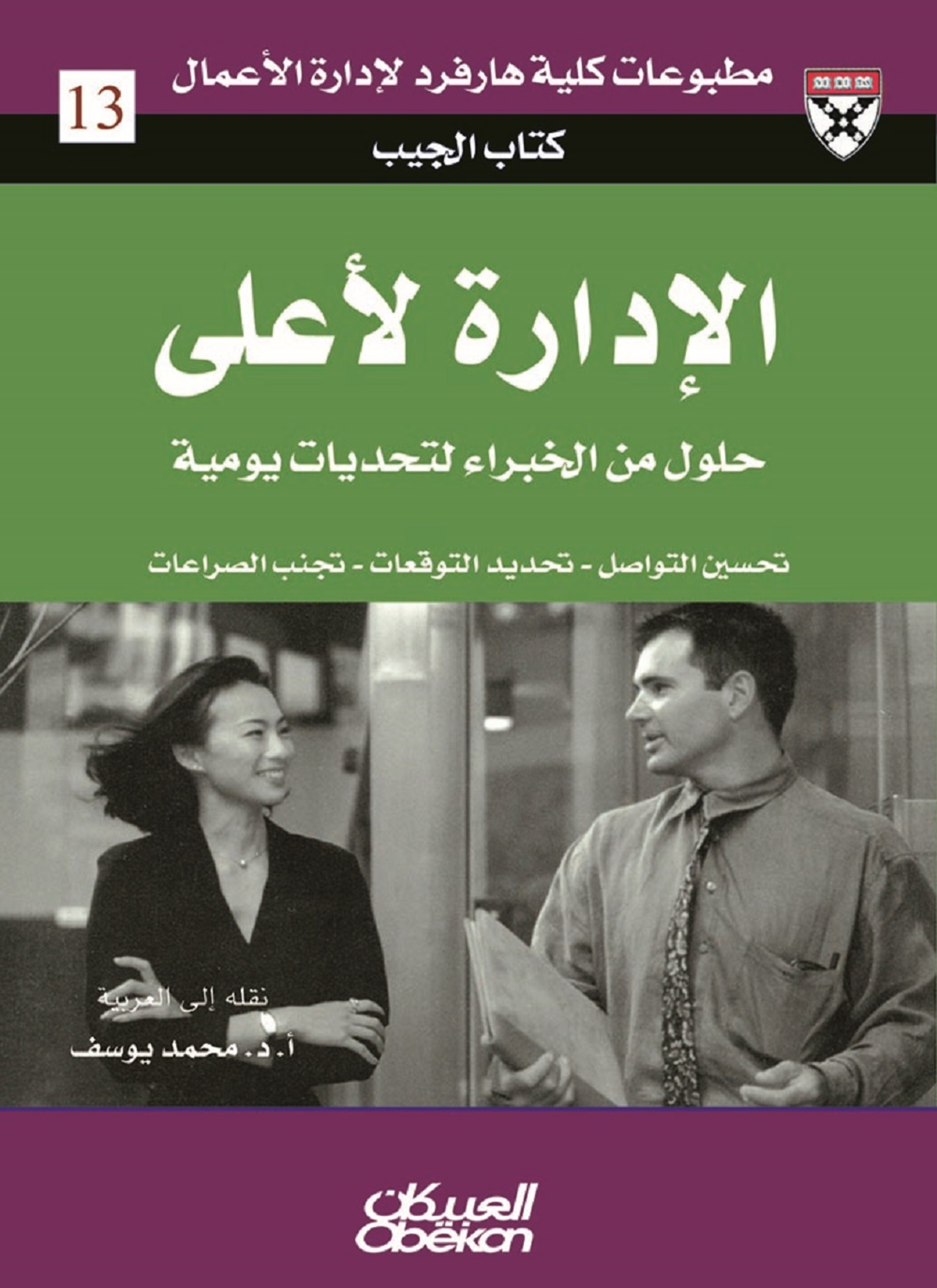 إلادارة لأعلى