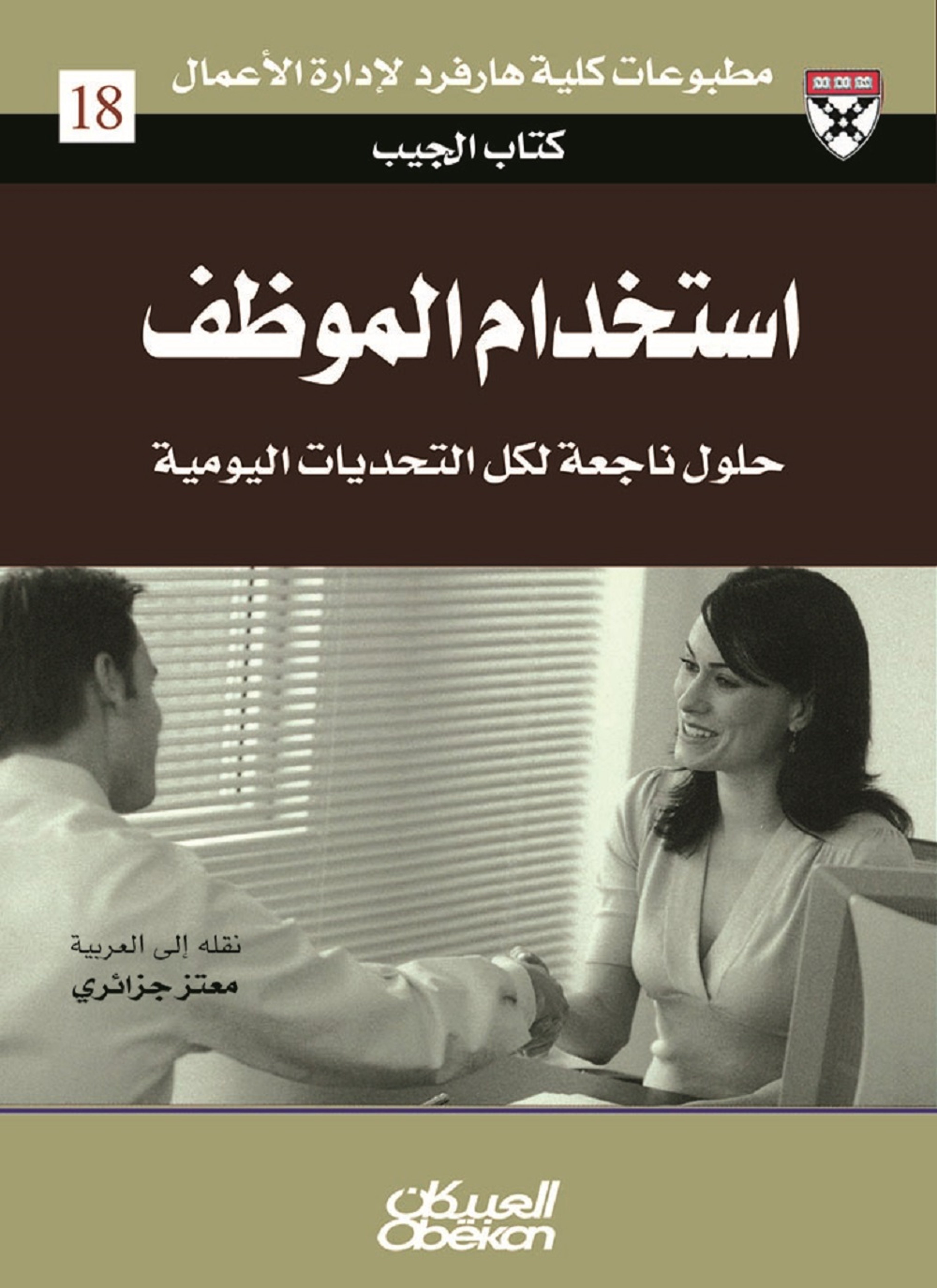استخدام الموظف