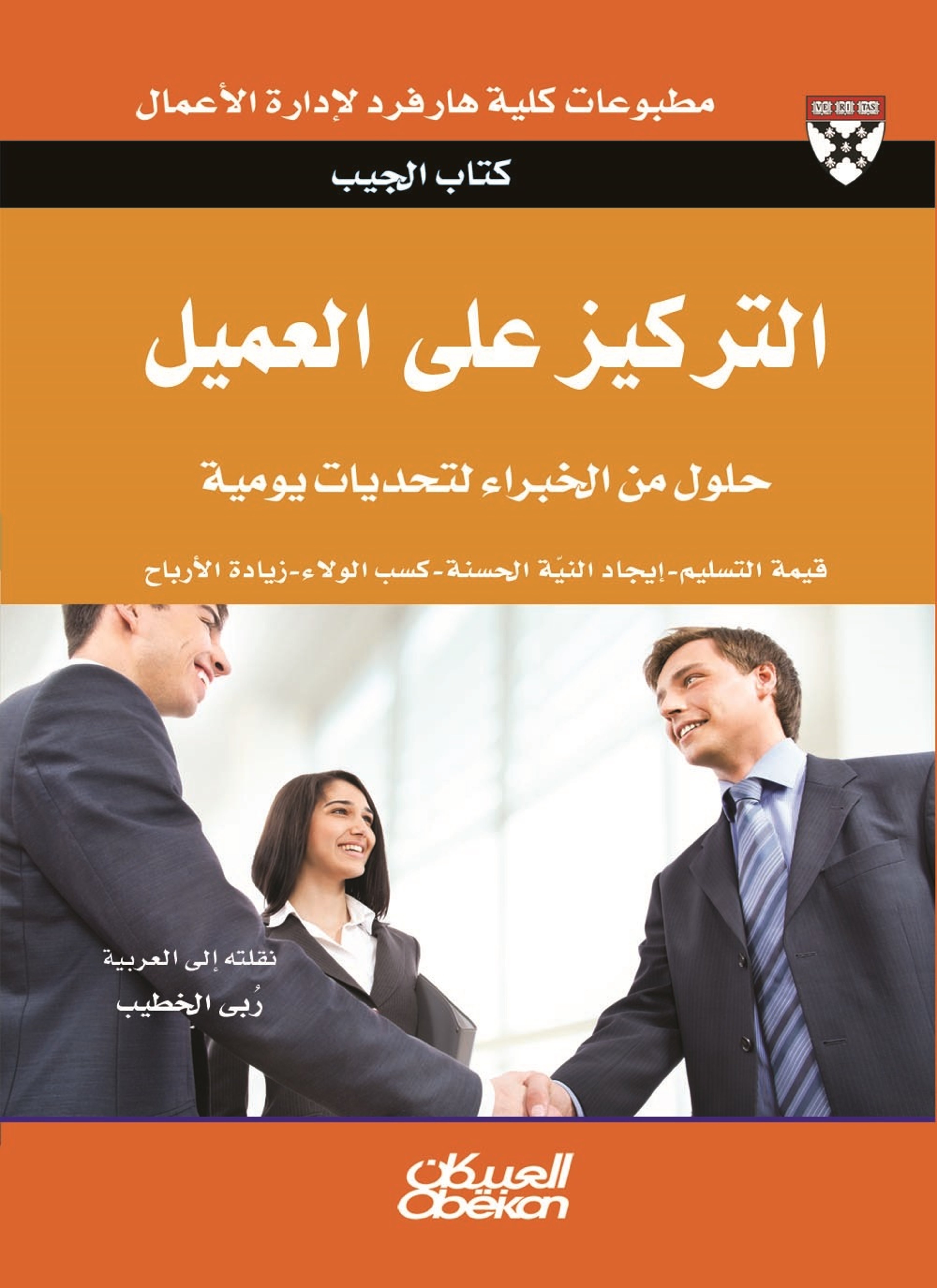 التركيز على العميل