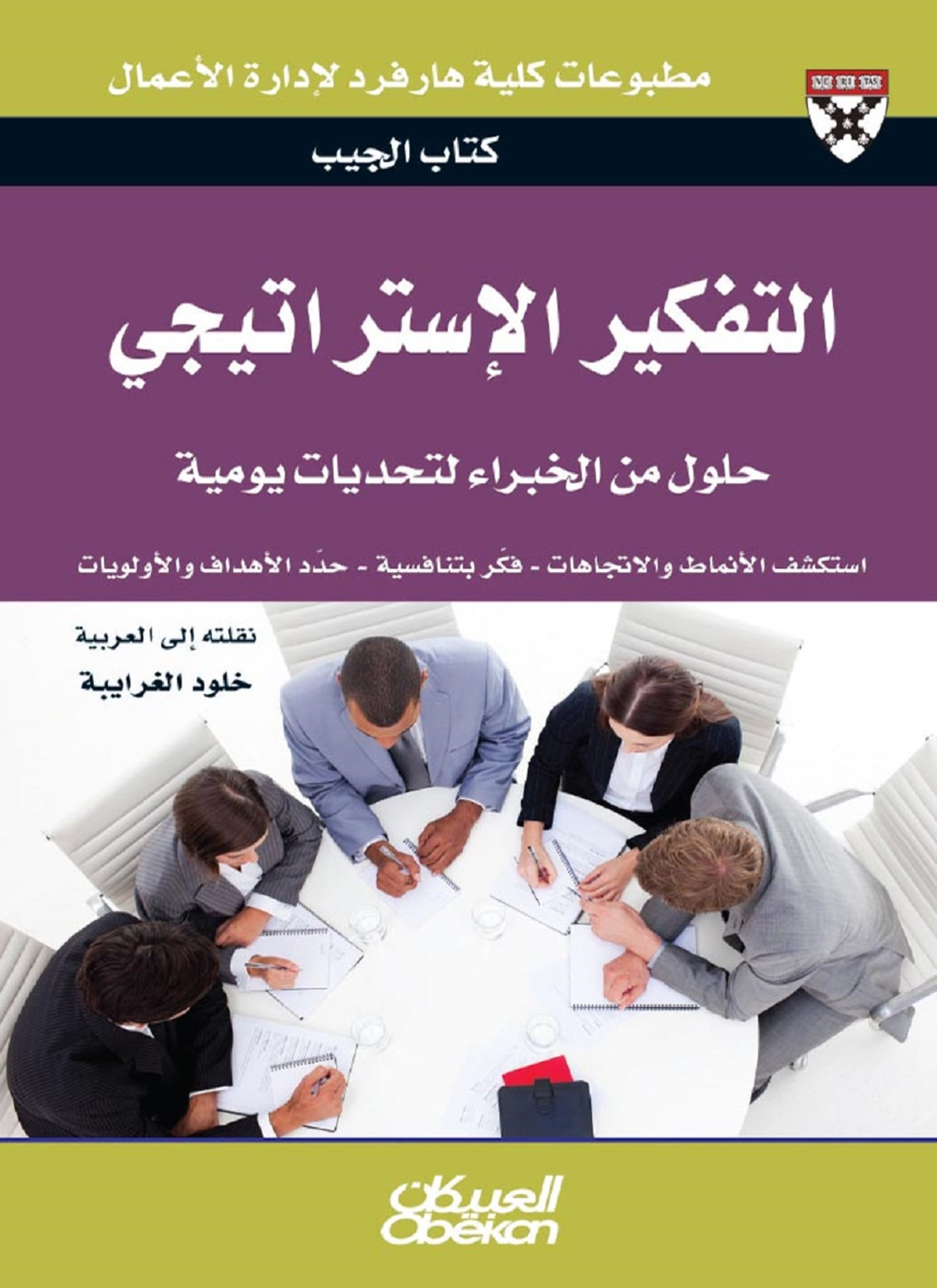 التفكير الإستراتيجي