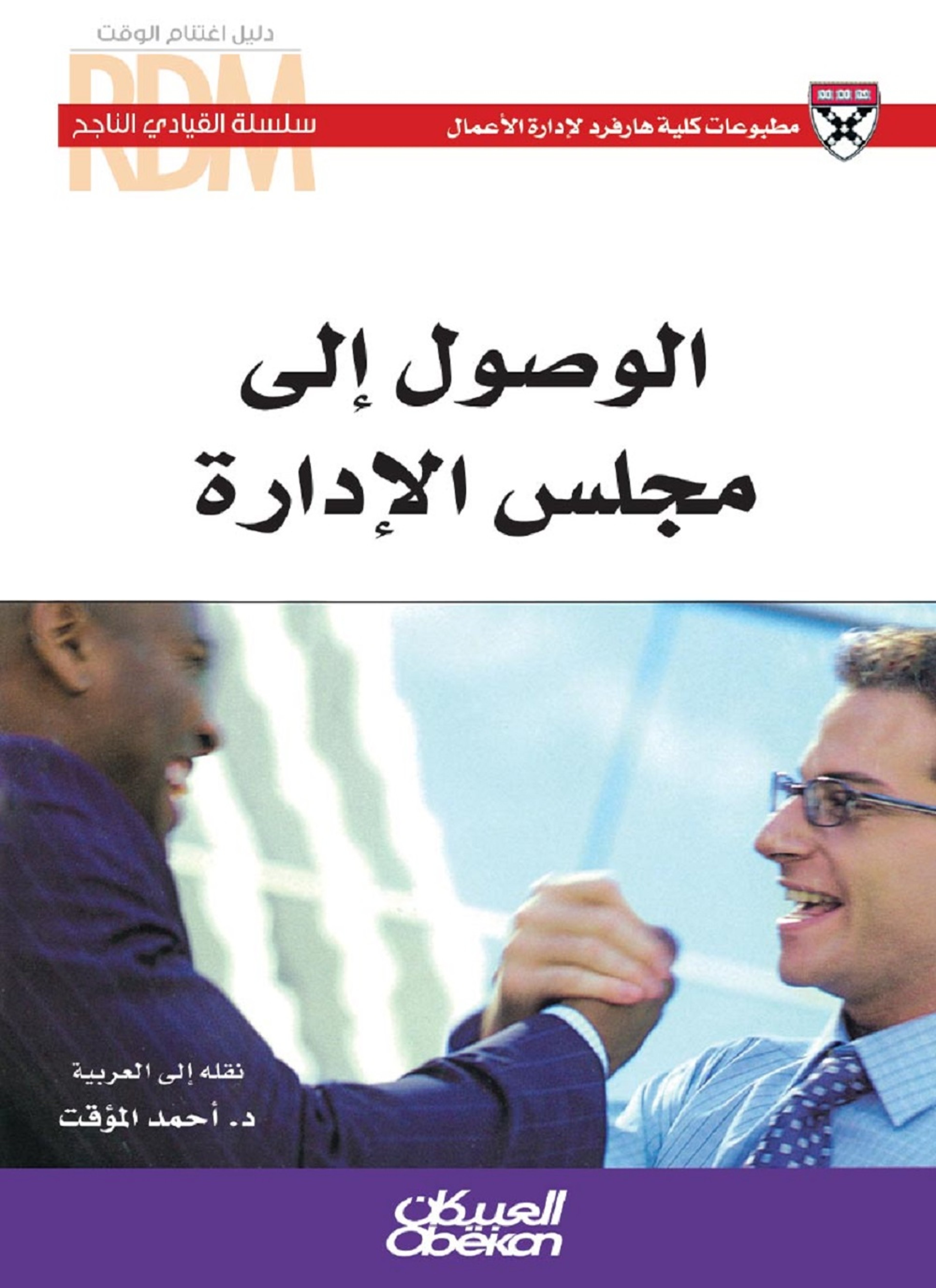 الوصول إلى مجلس الإدارة