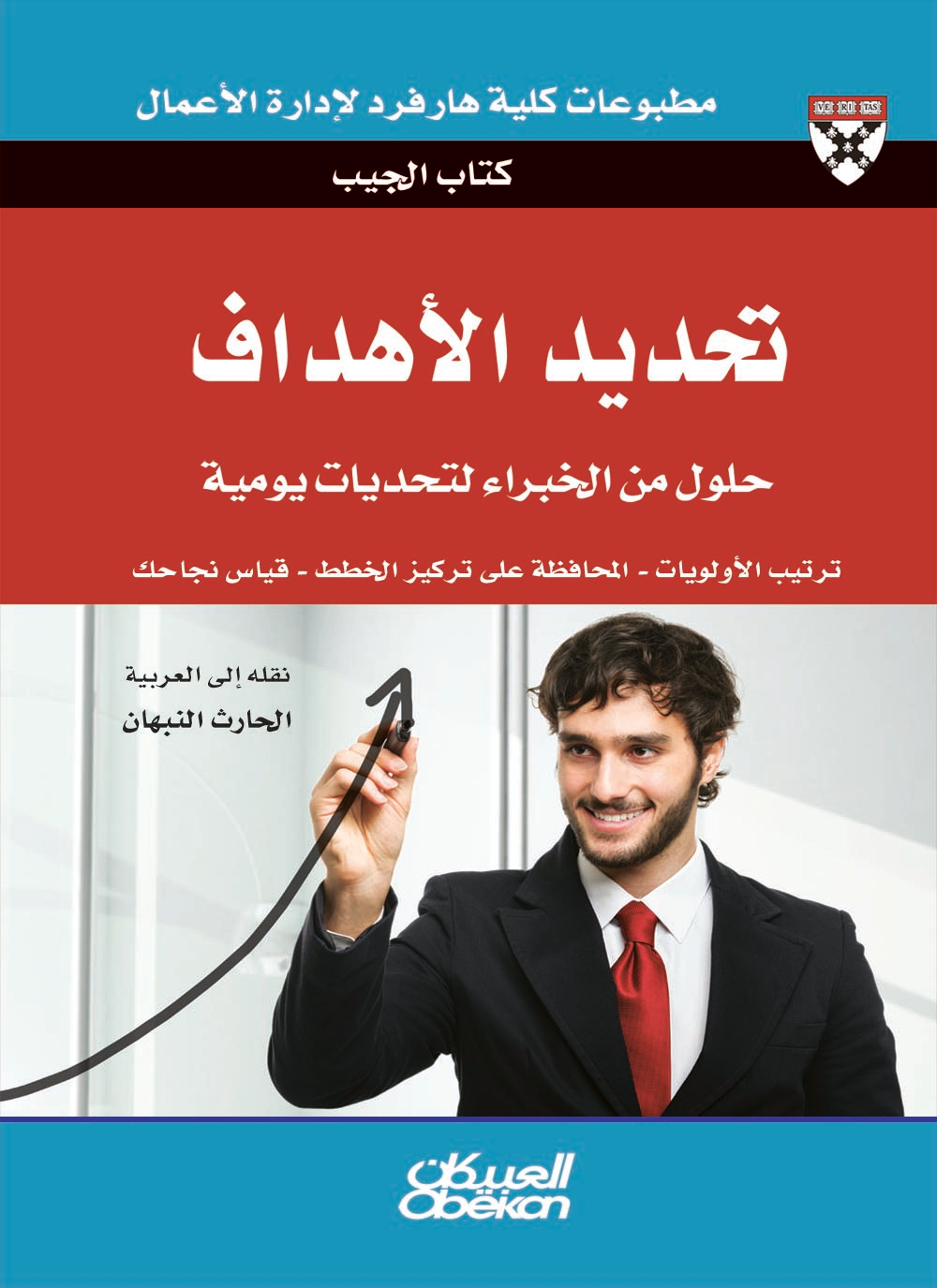 تحديد الأهداف