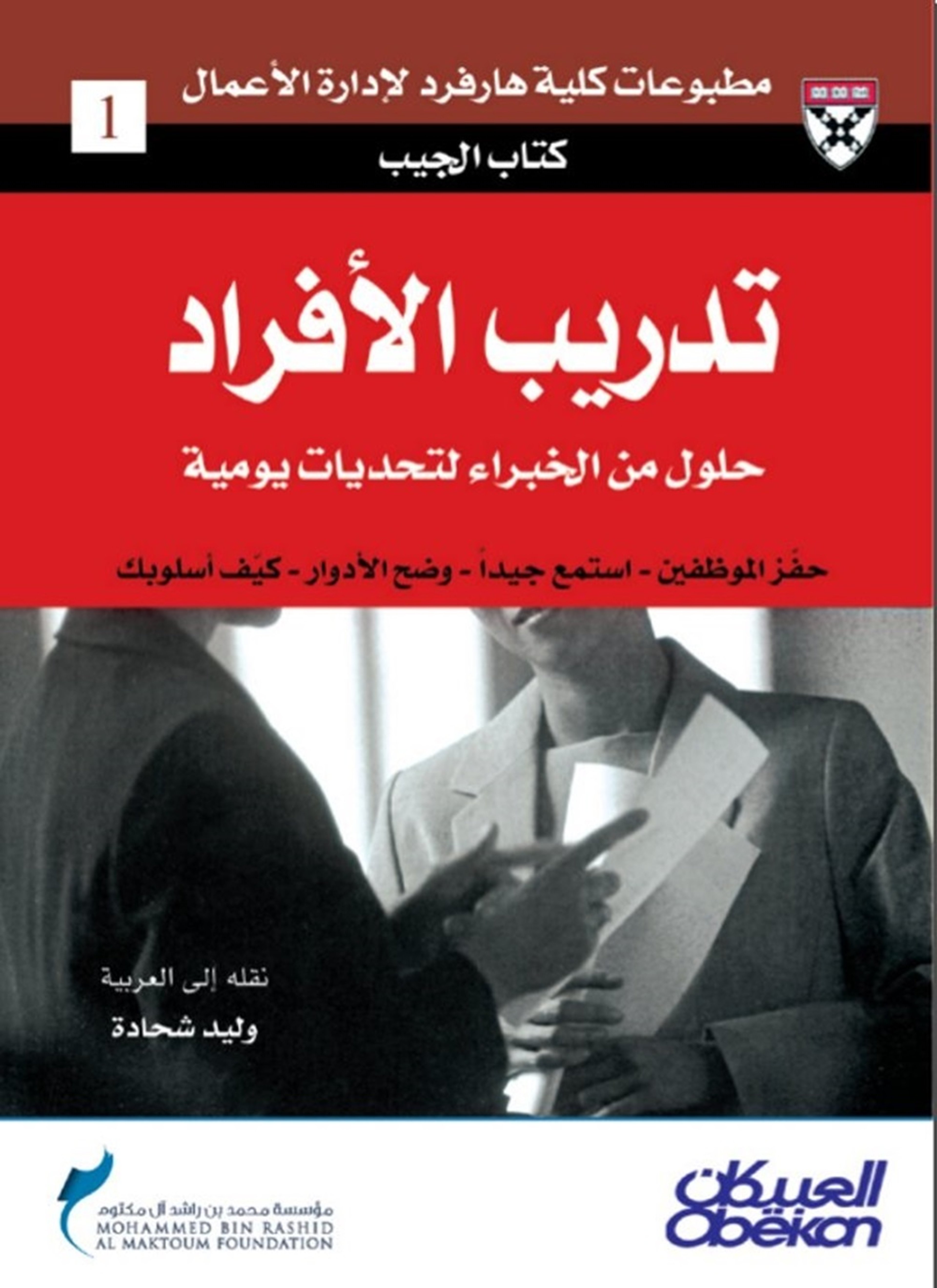 تدريب الافراد