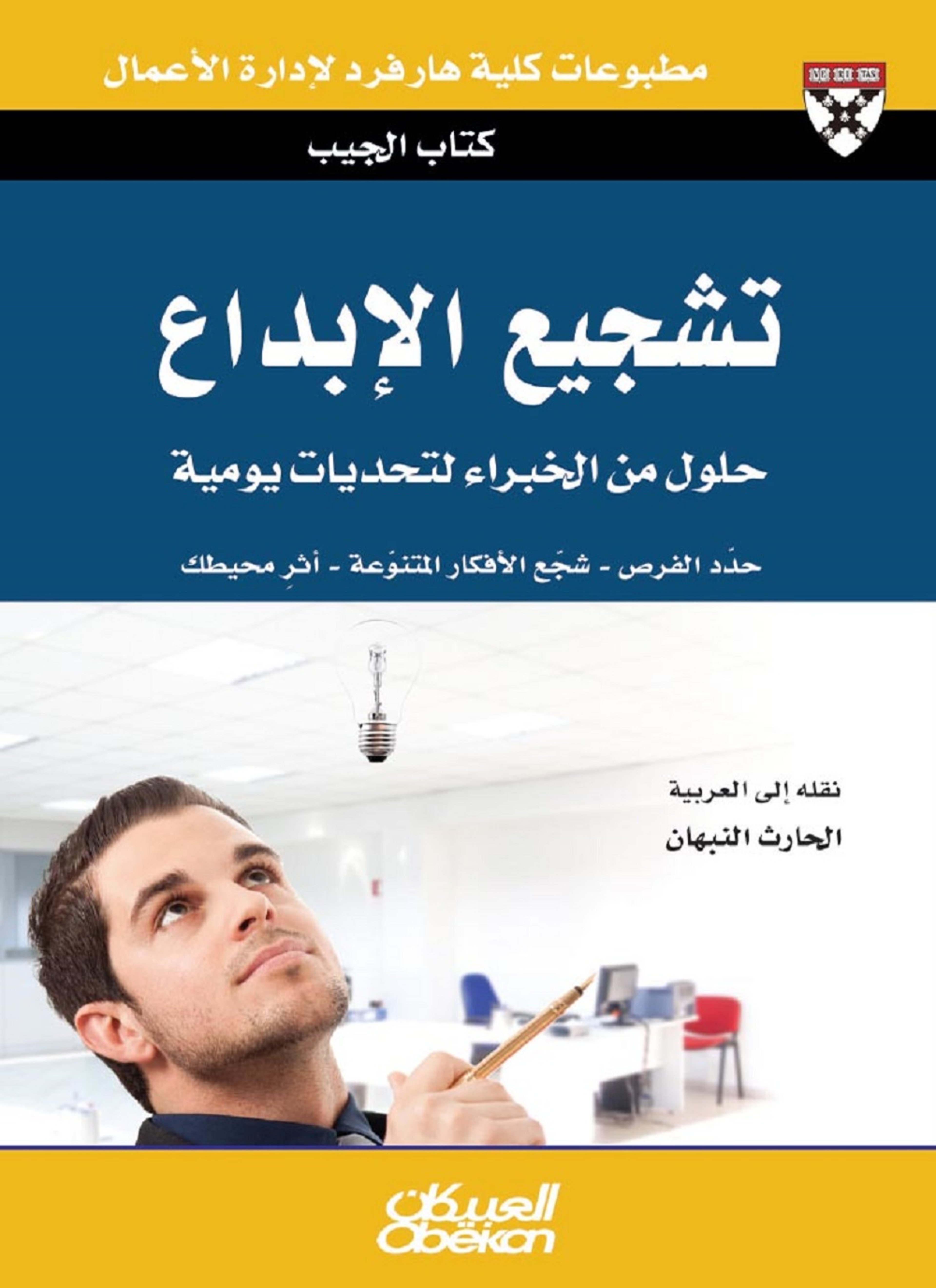 تشجيع الإبداع