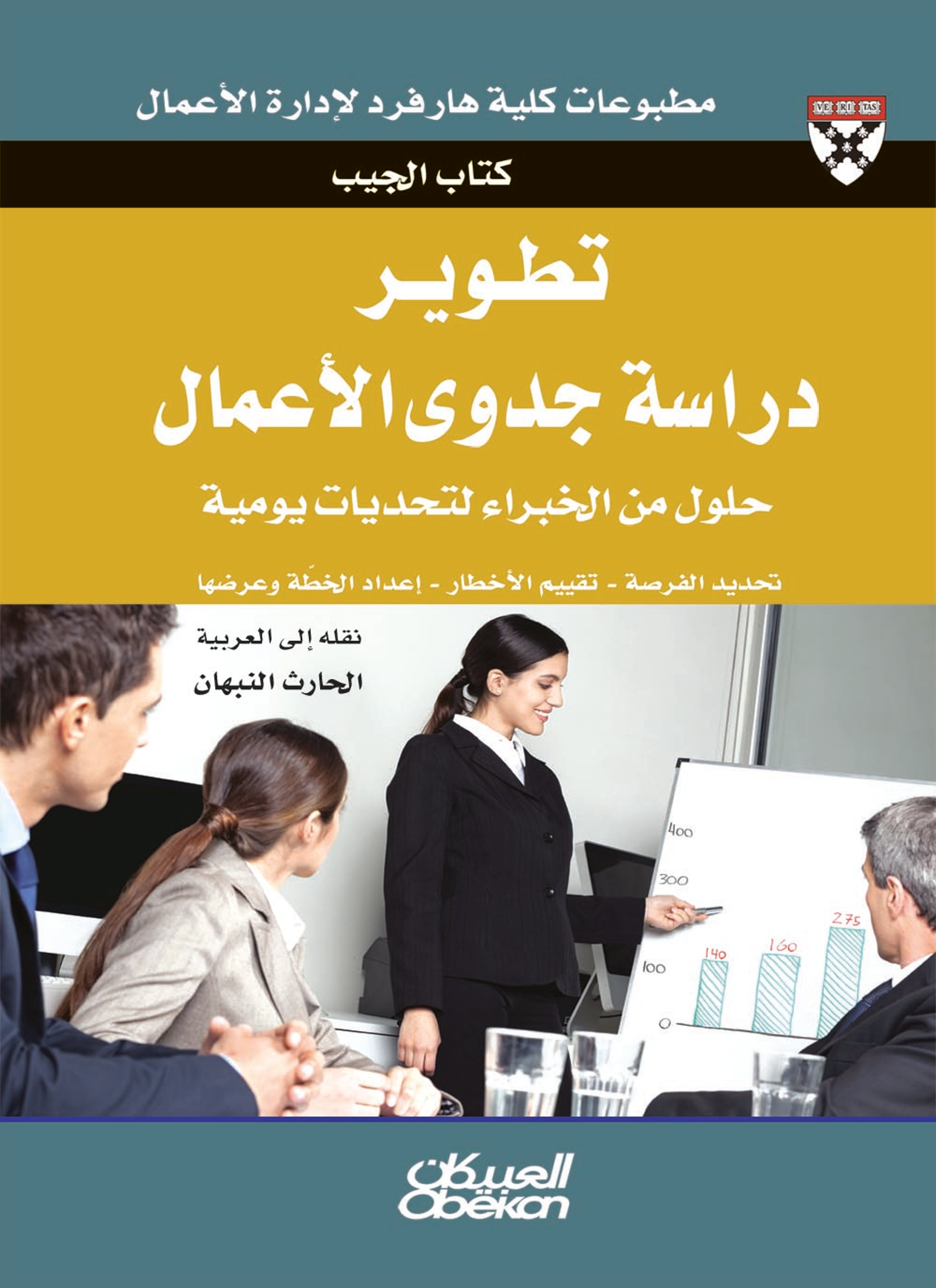 تطوير دراسة جدوى الأعمال