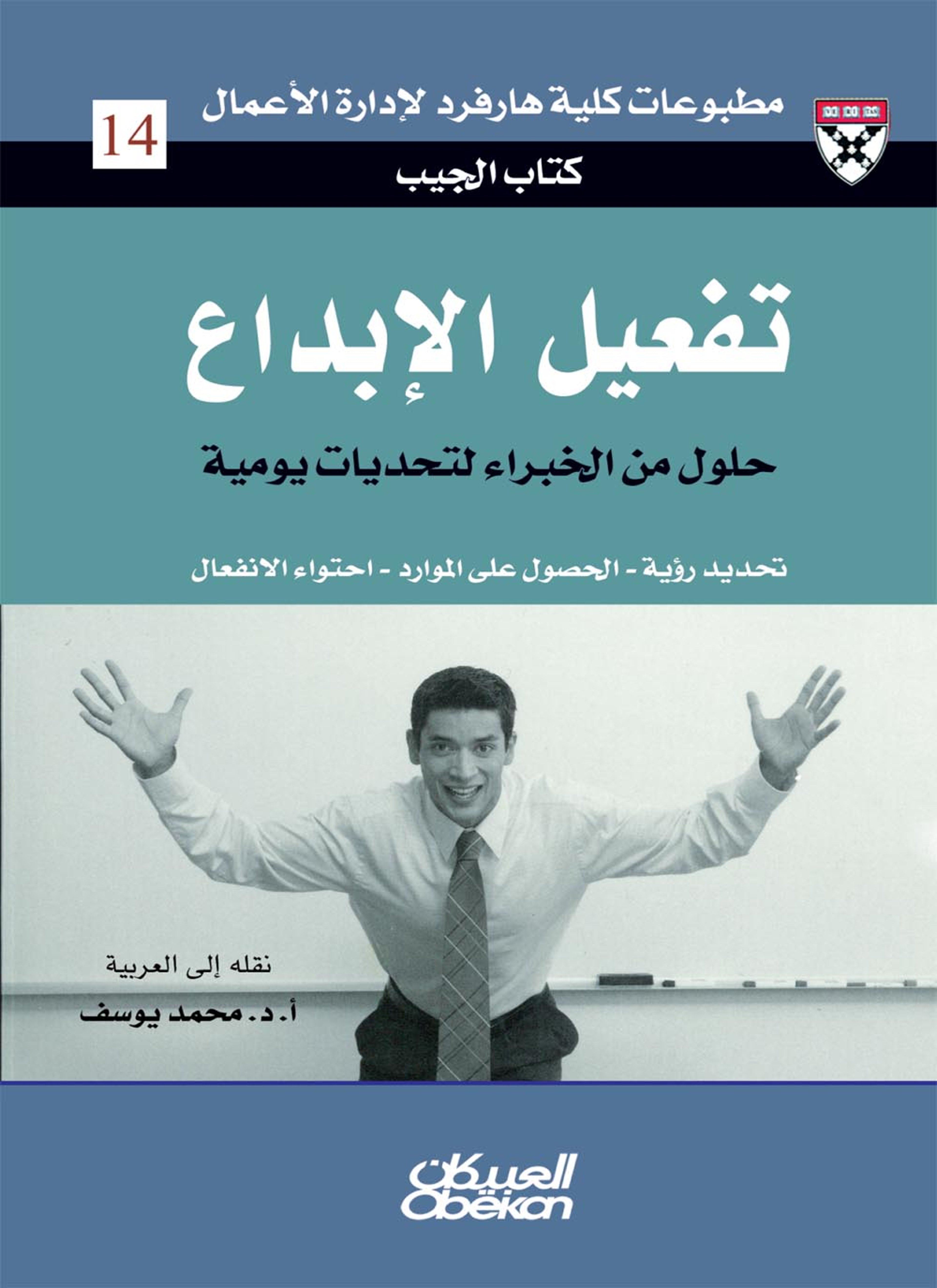 تفعيل الإبداع