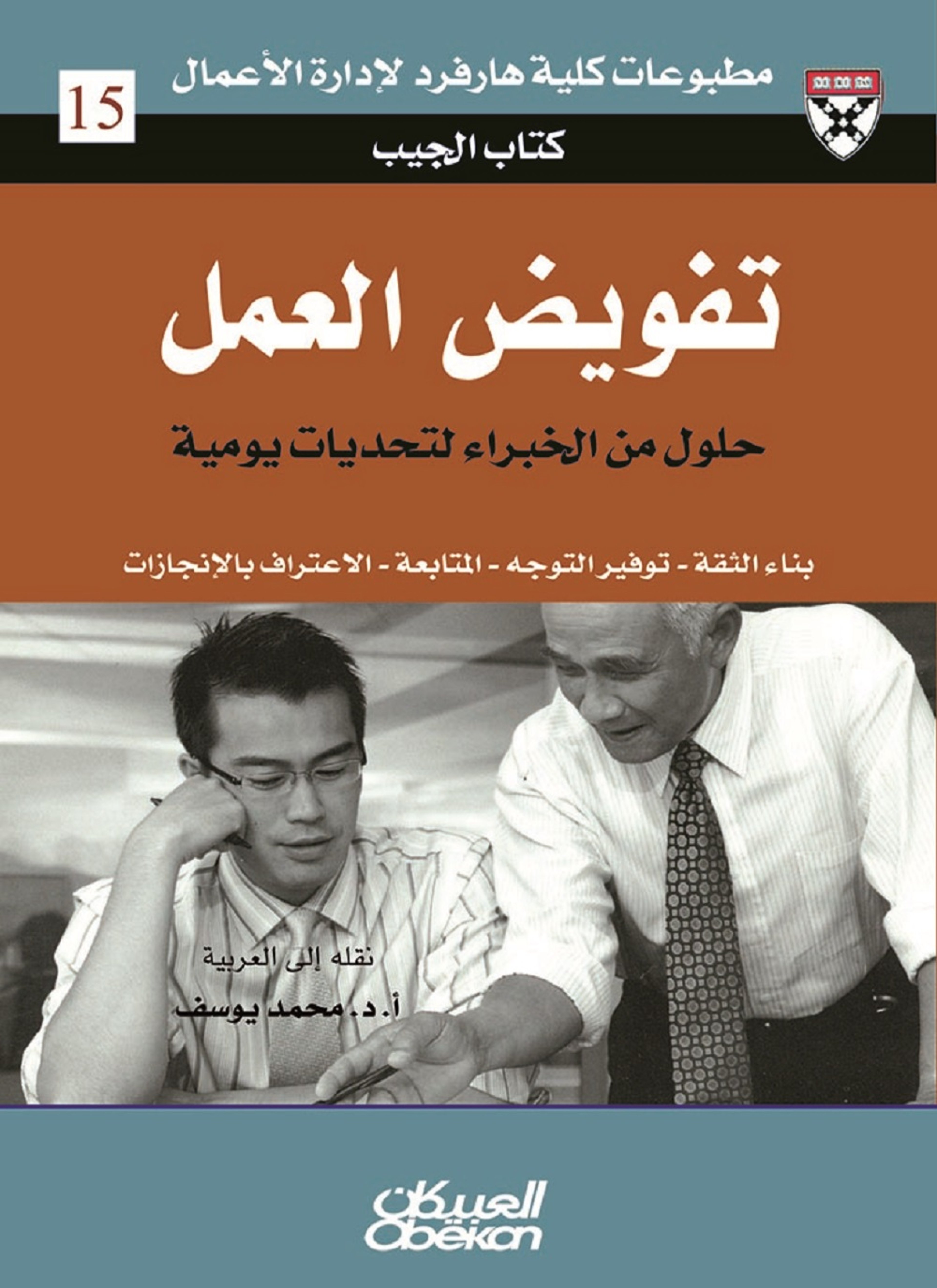 تفويض العمل