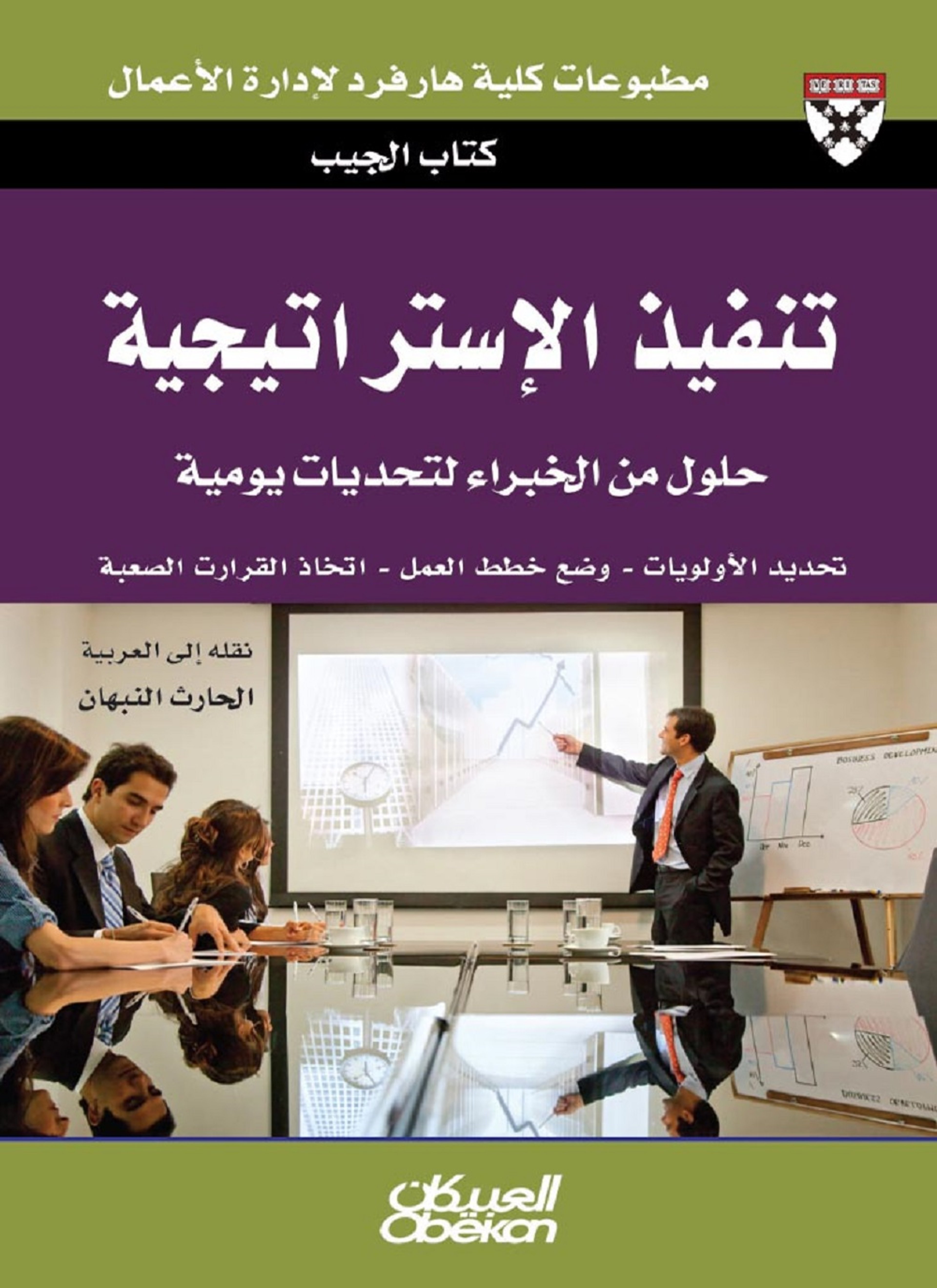تنفيذ الإستراتيجية