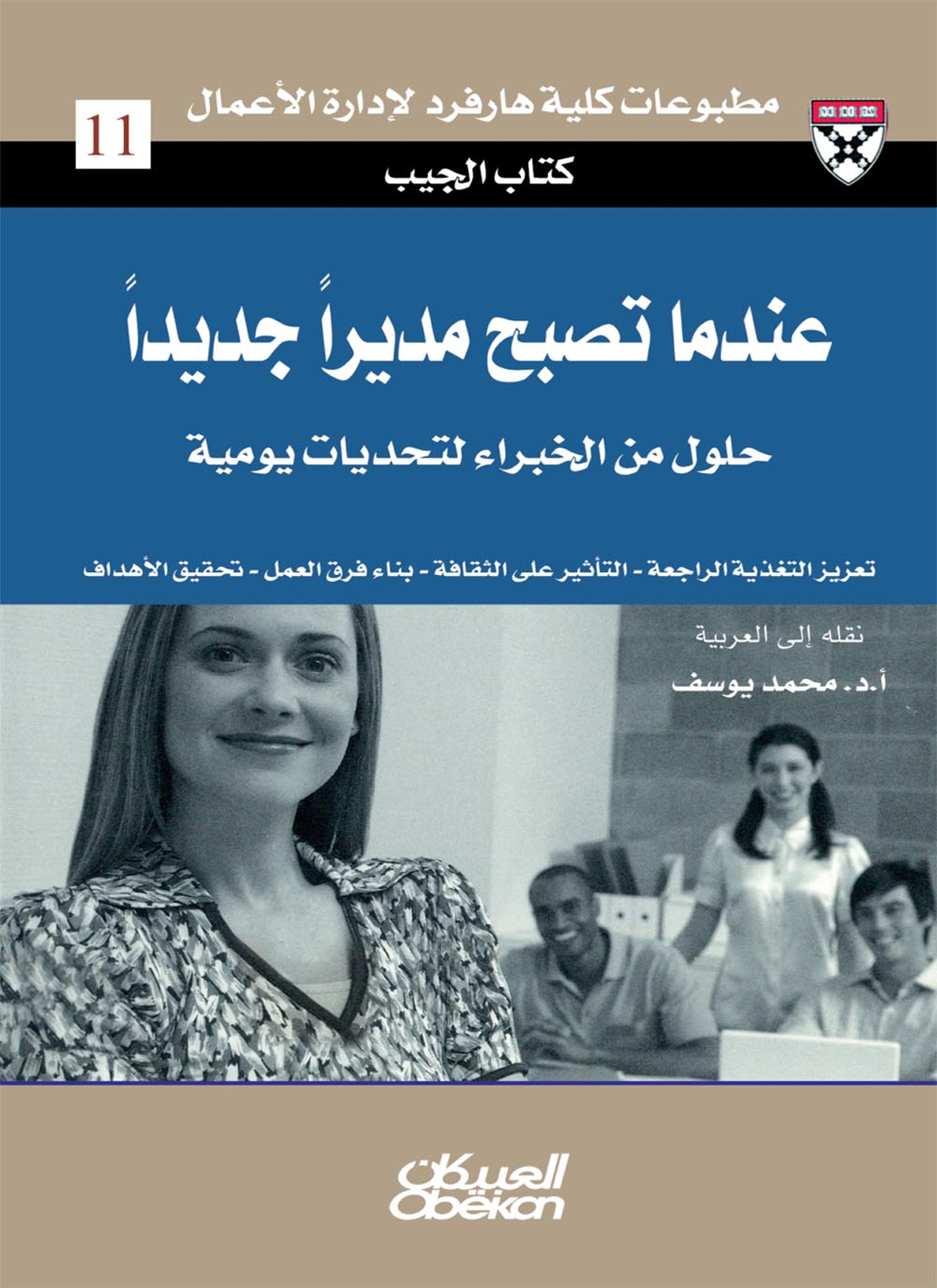 عندما تصبح مديراً جديداً