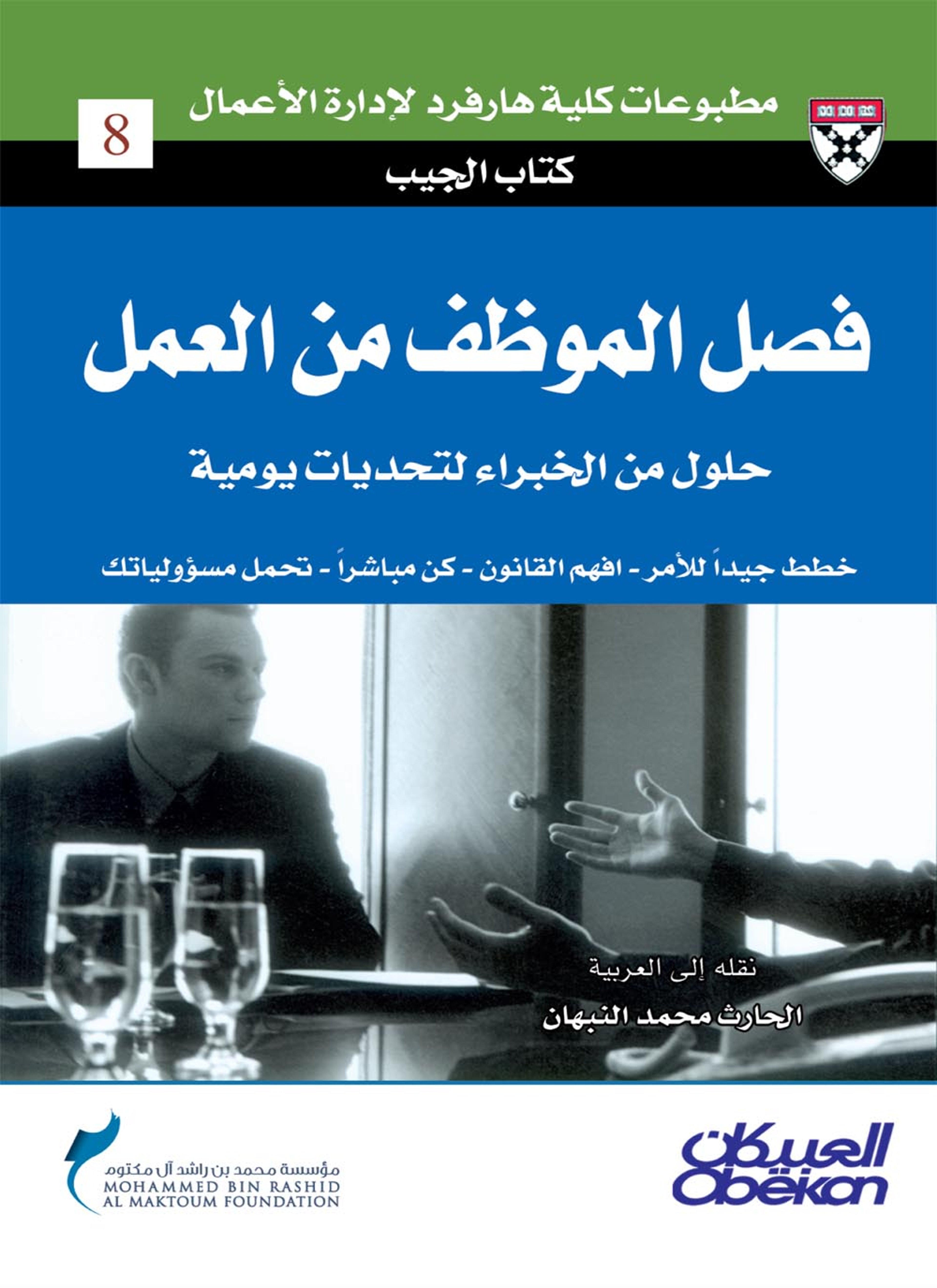 فصل الموظف من العمل