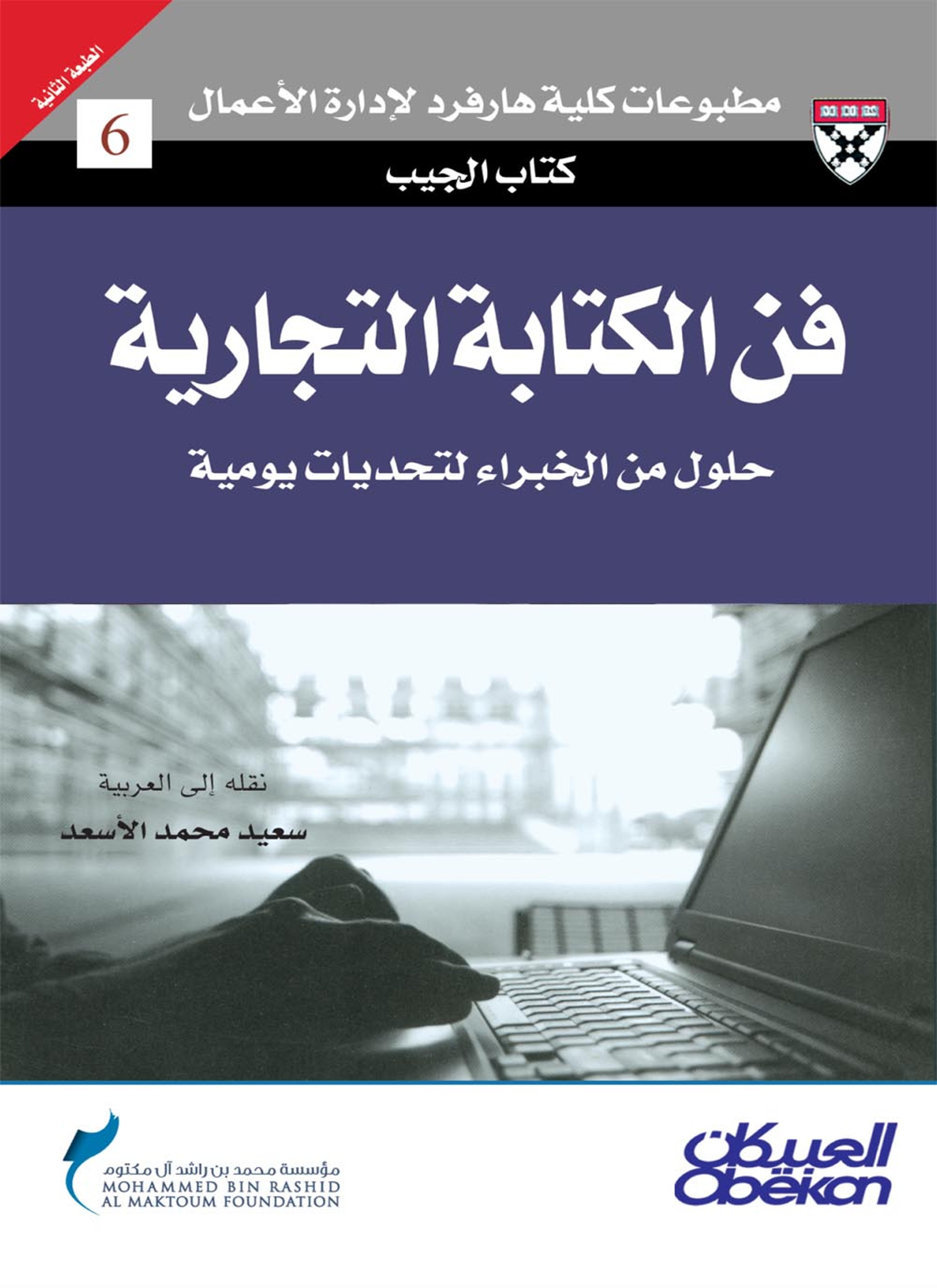 فن الكتابة التجارية