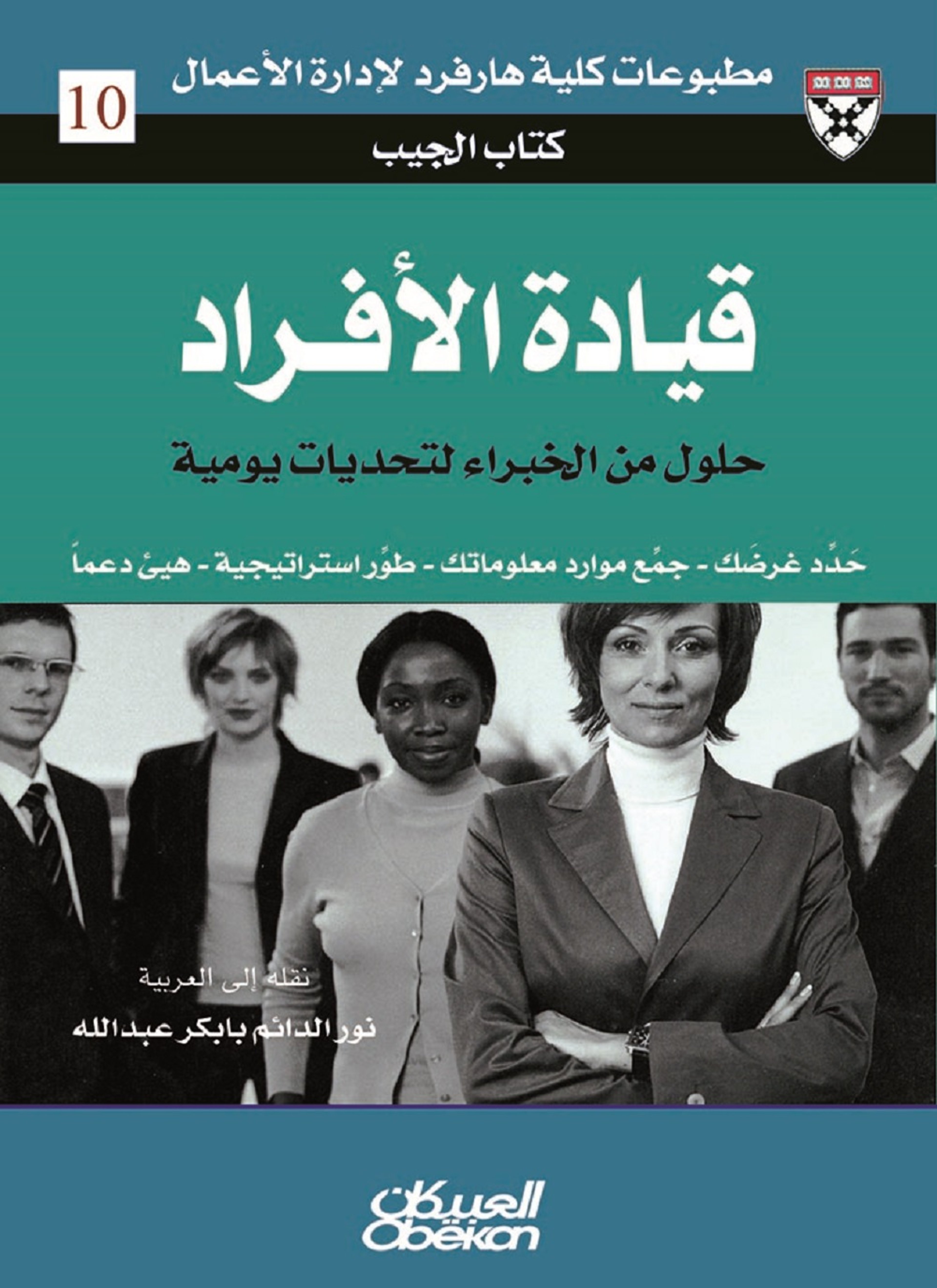 قيادة الأفراد