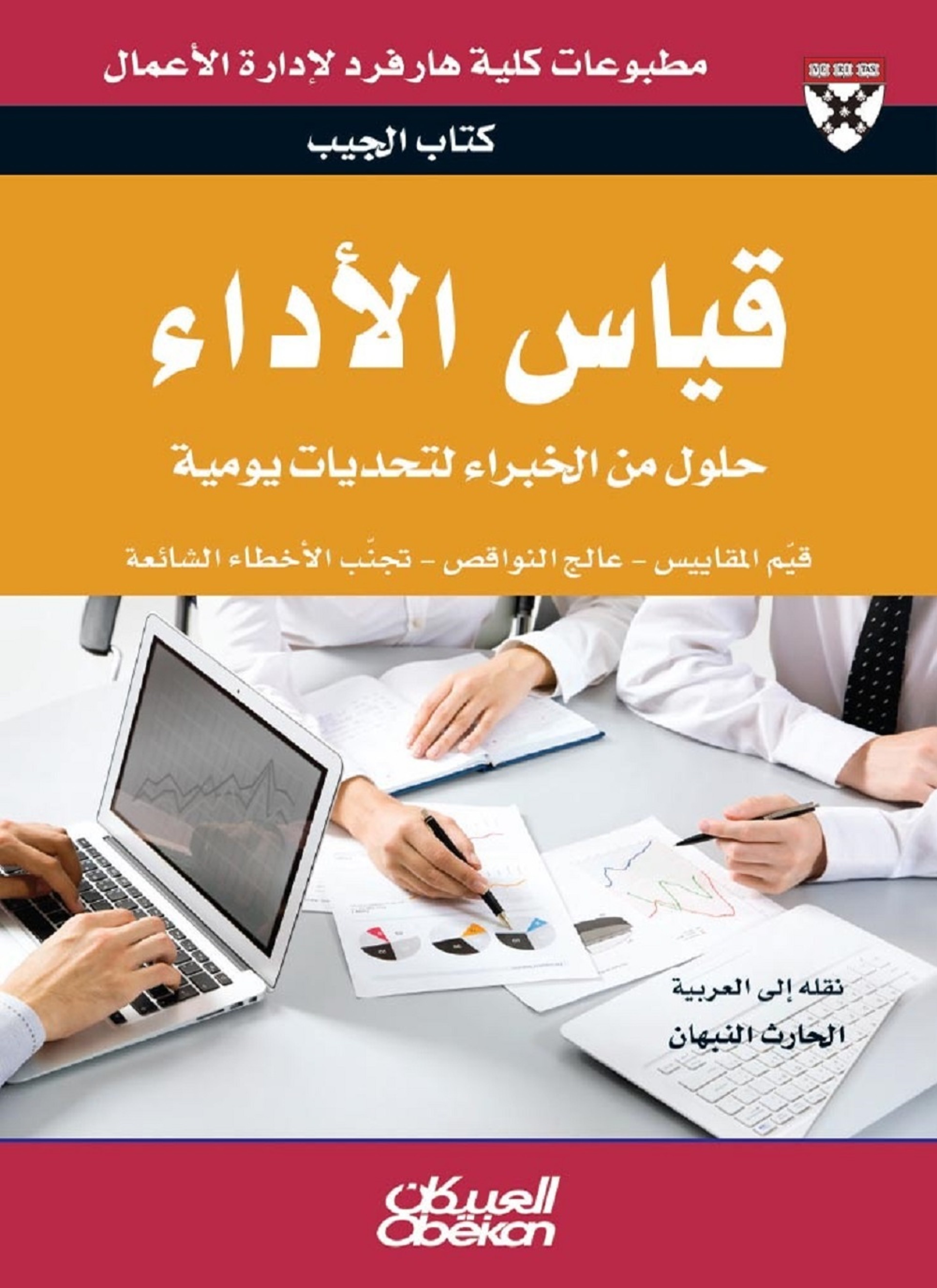 قياس الأداء