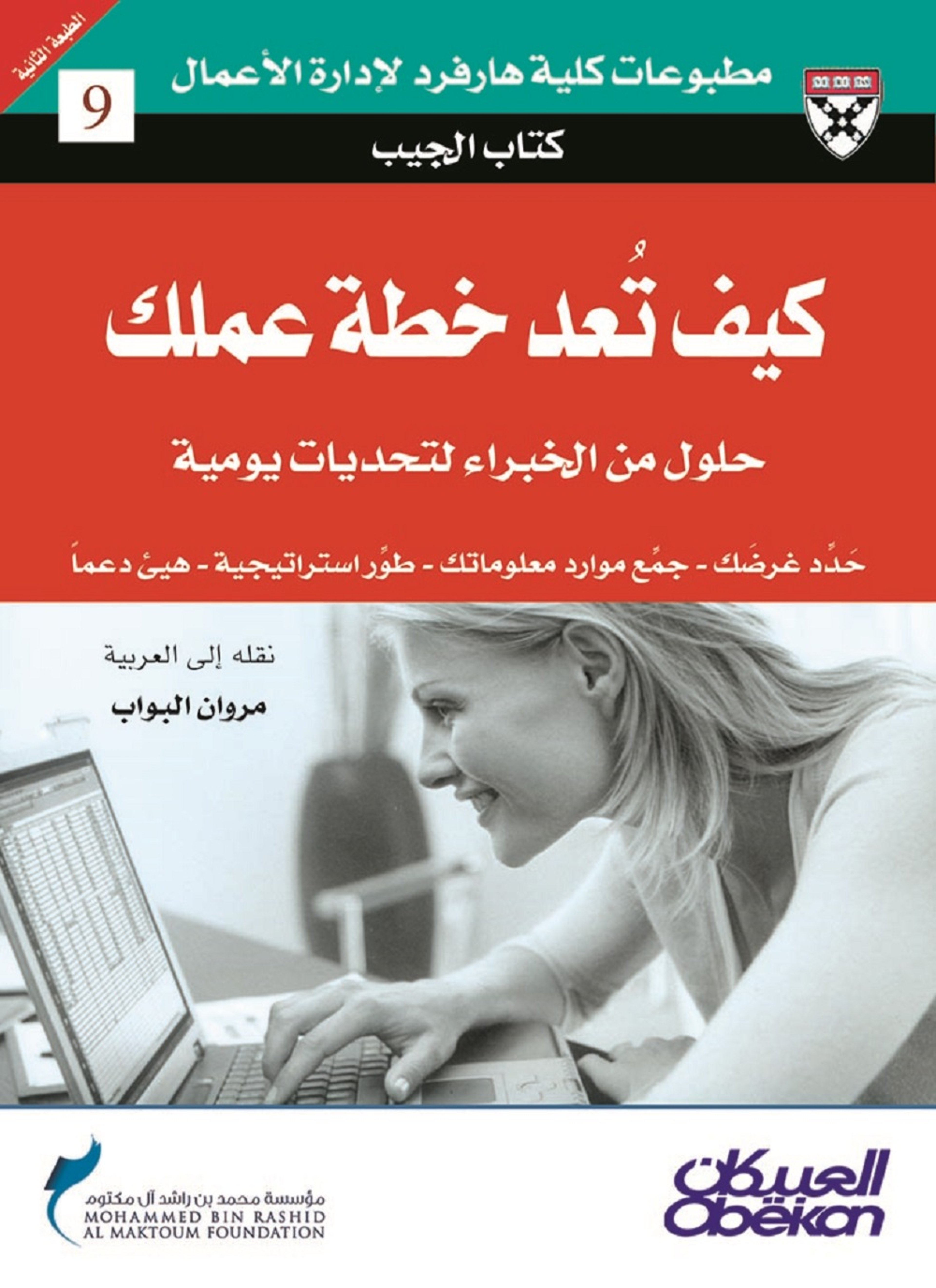 كيف تعد خطة عملك
