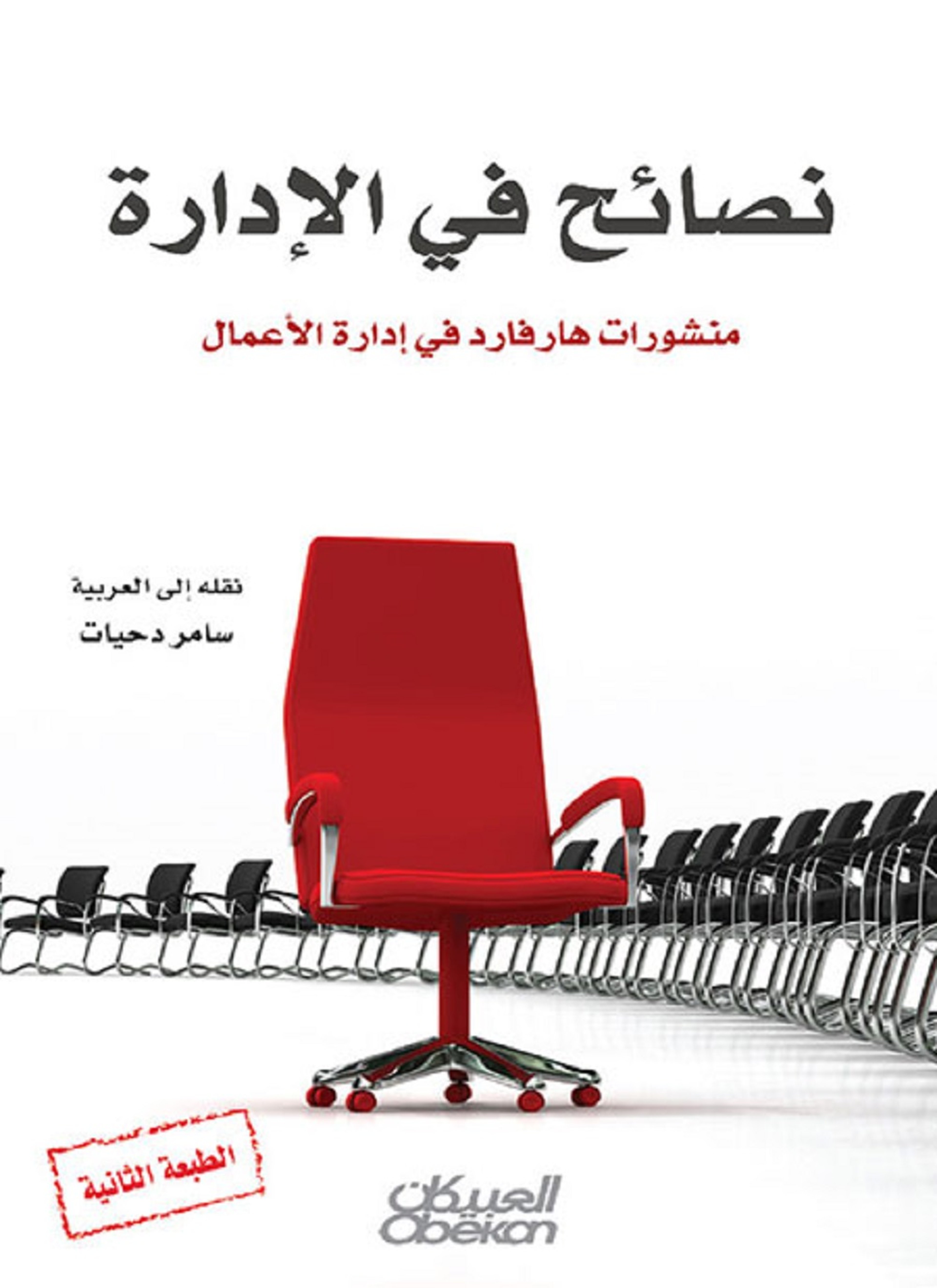نصائح فى الإدارة