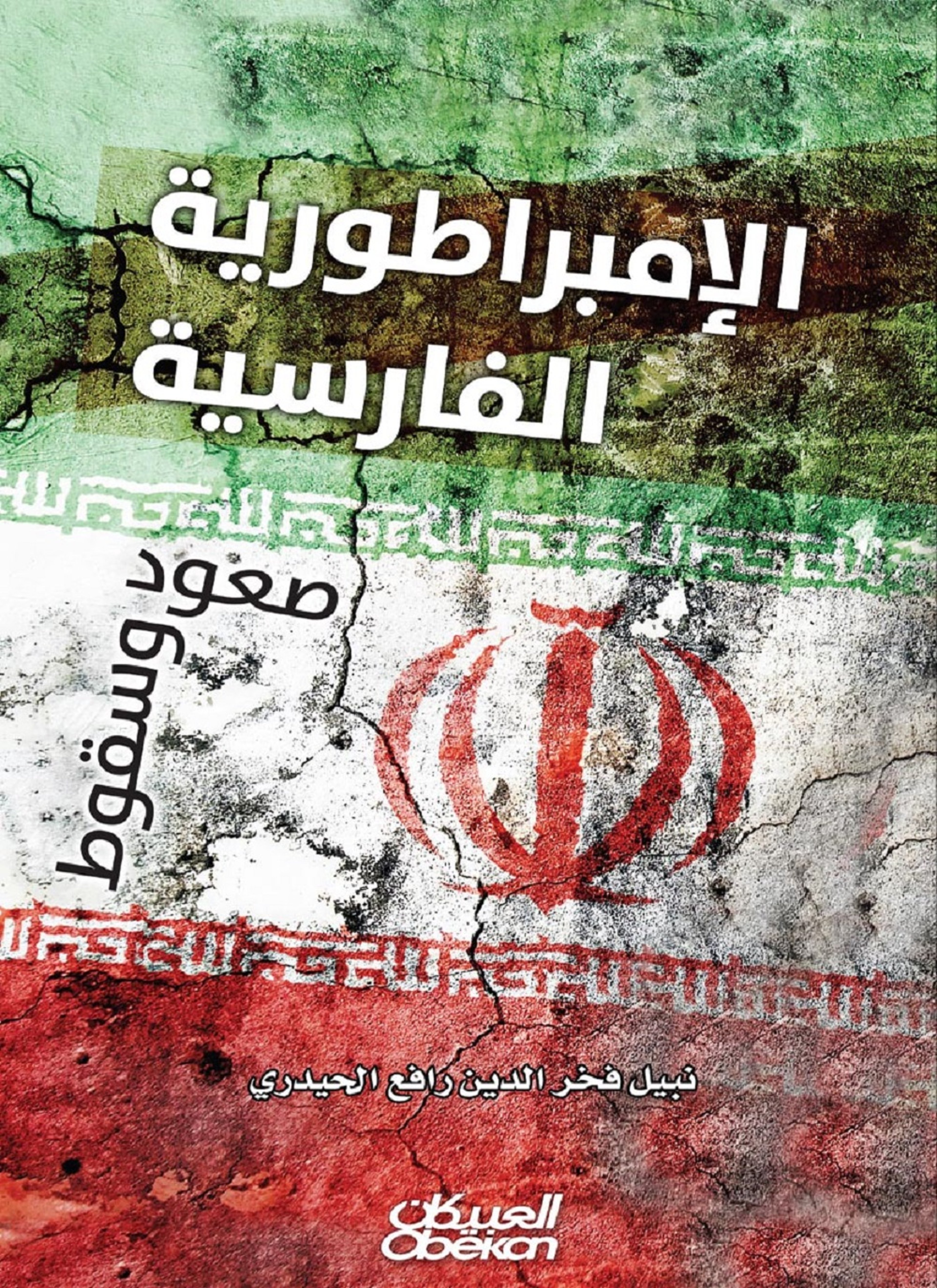 الإمبراطورية الفارسية