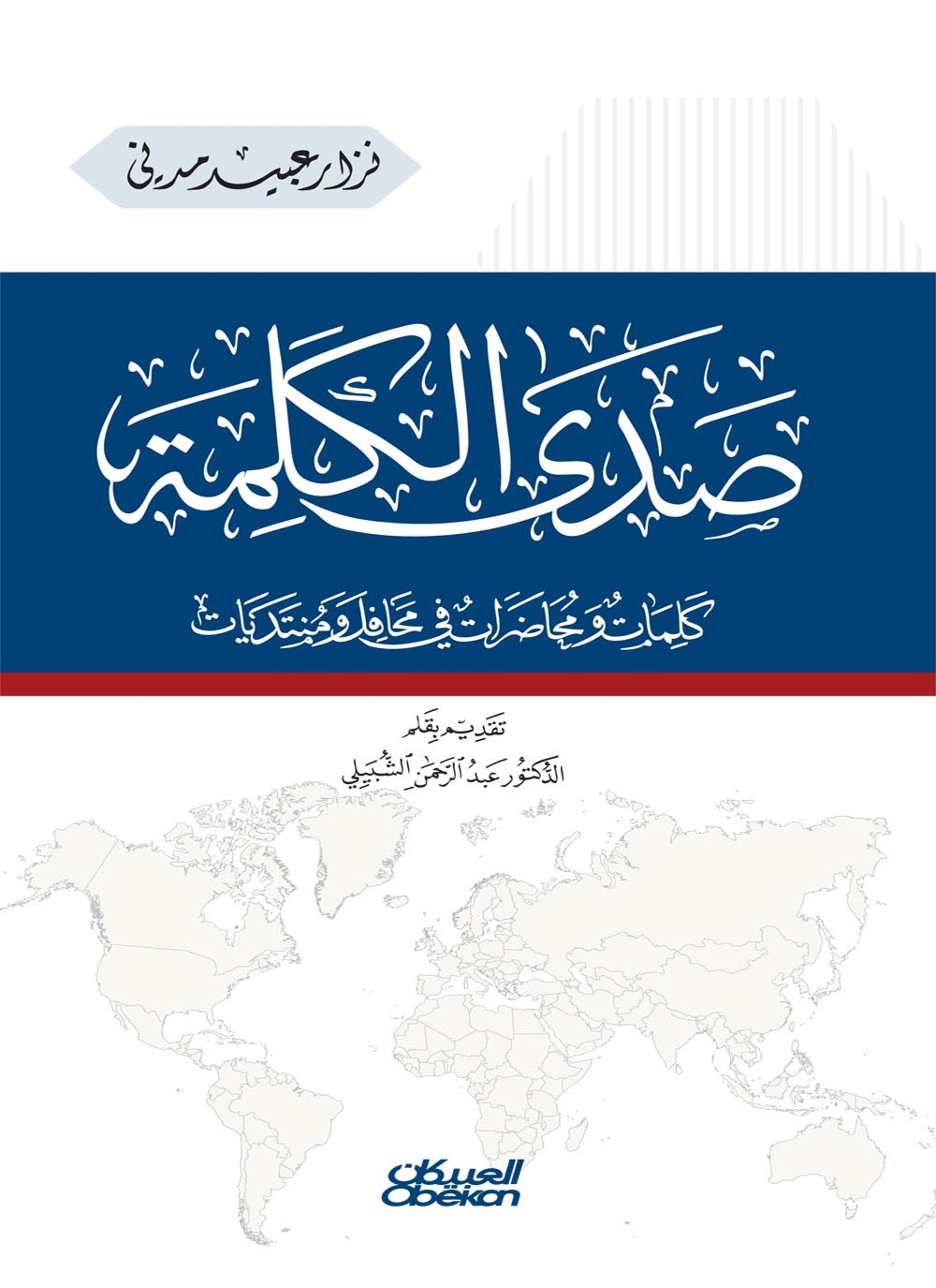 صدى الكلمة