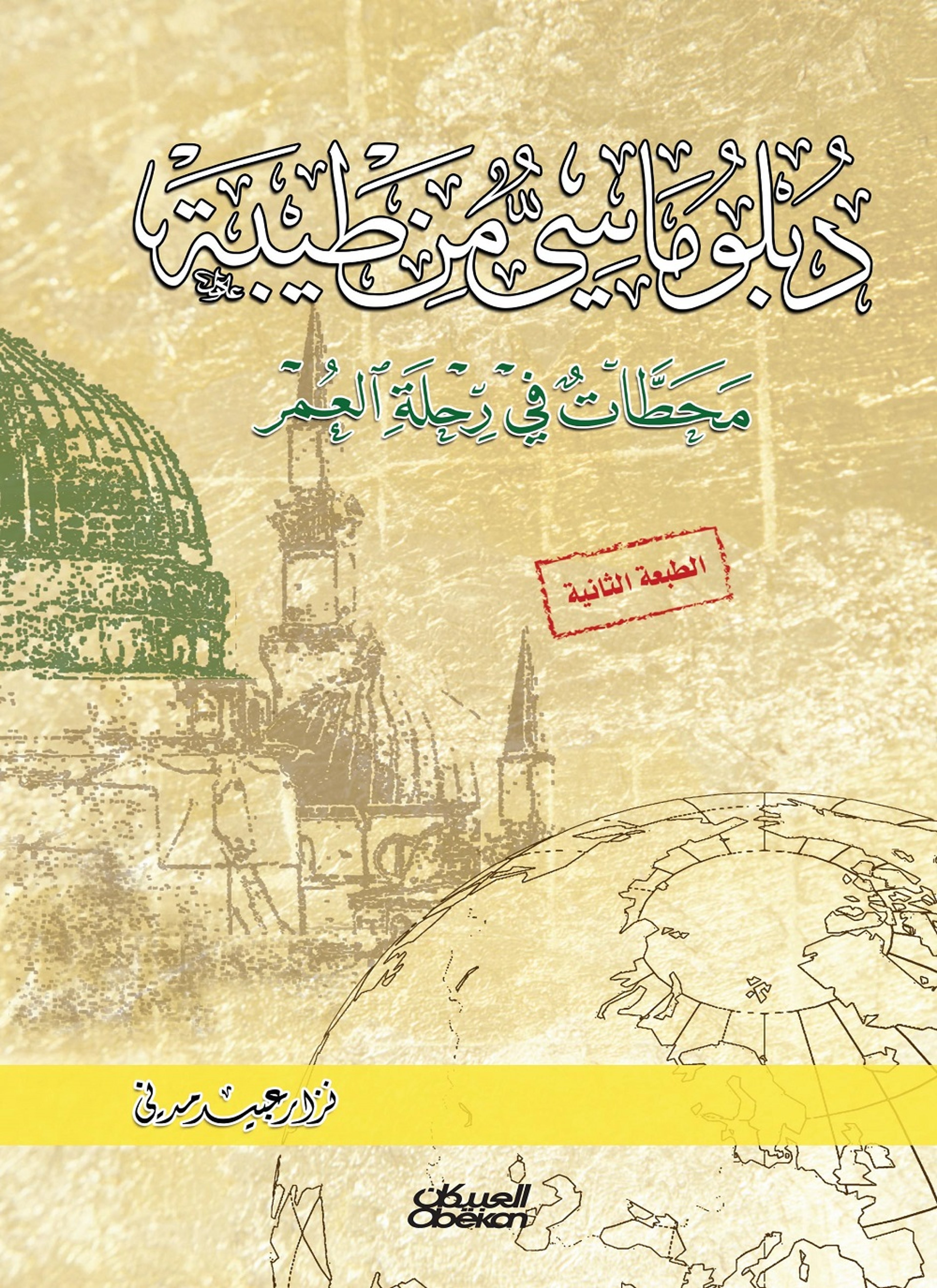 دبلوماسي من طيبة