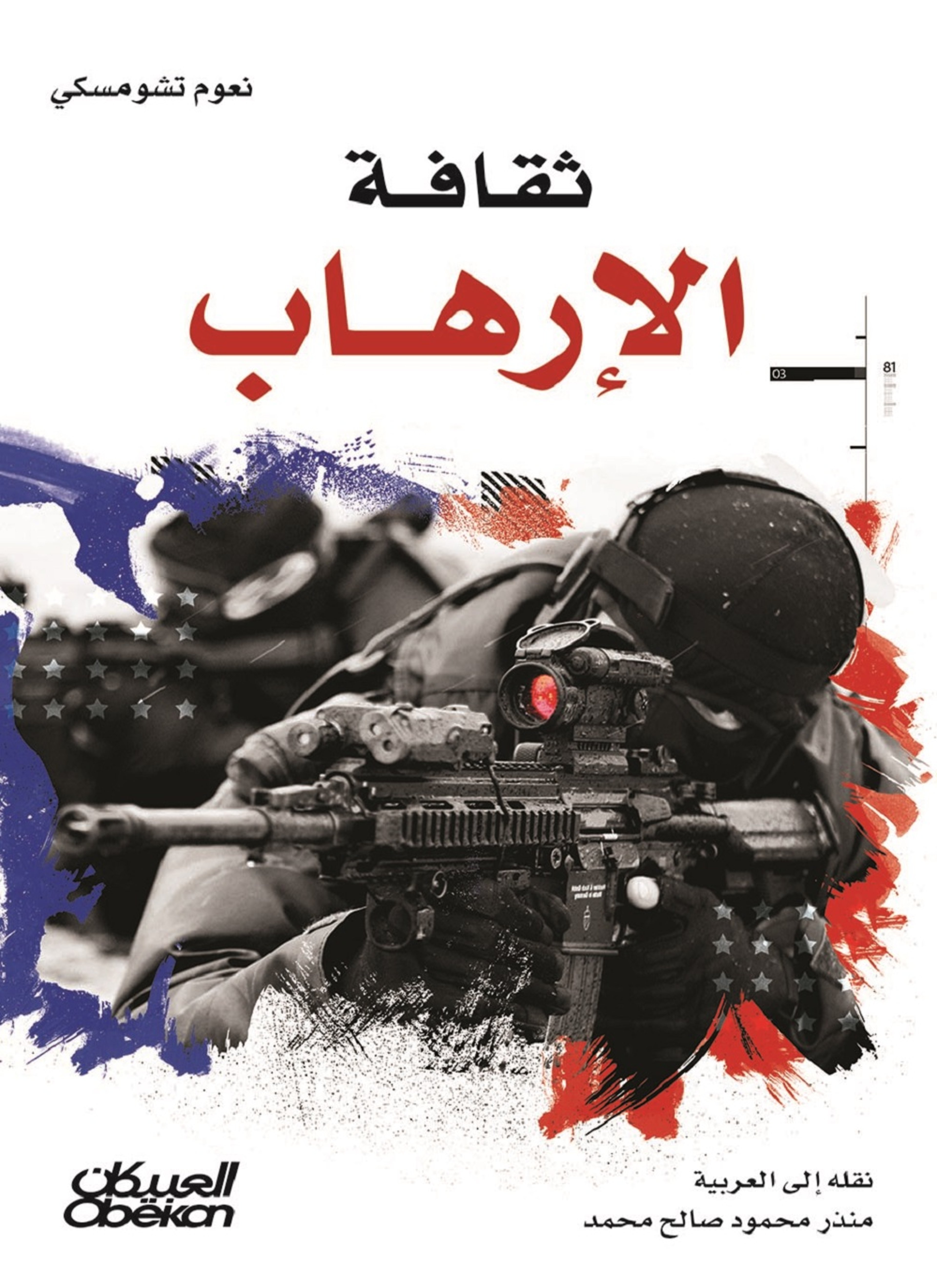 ثقافة الإرهاب