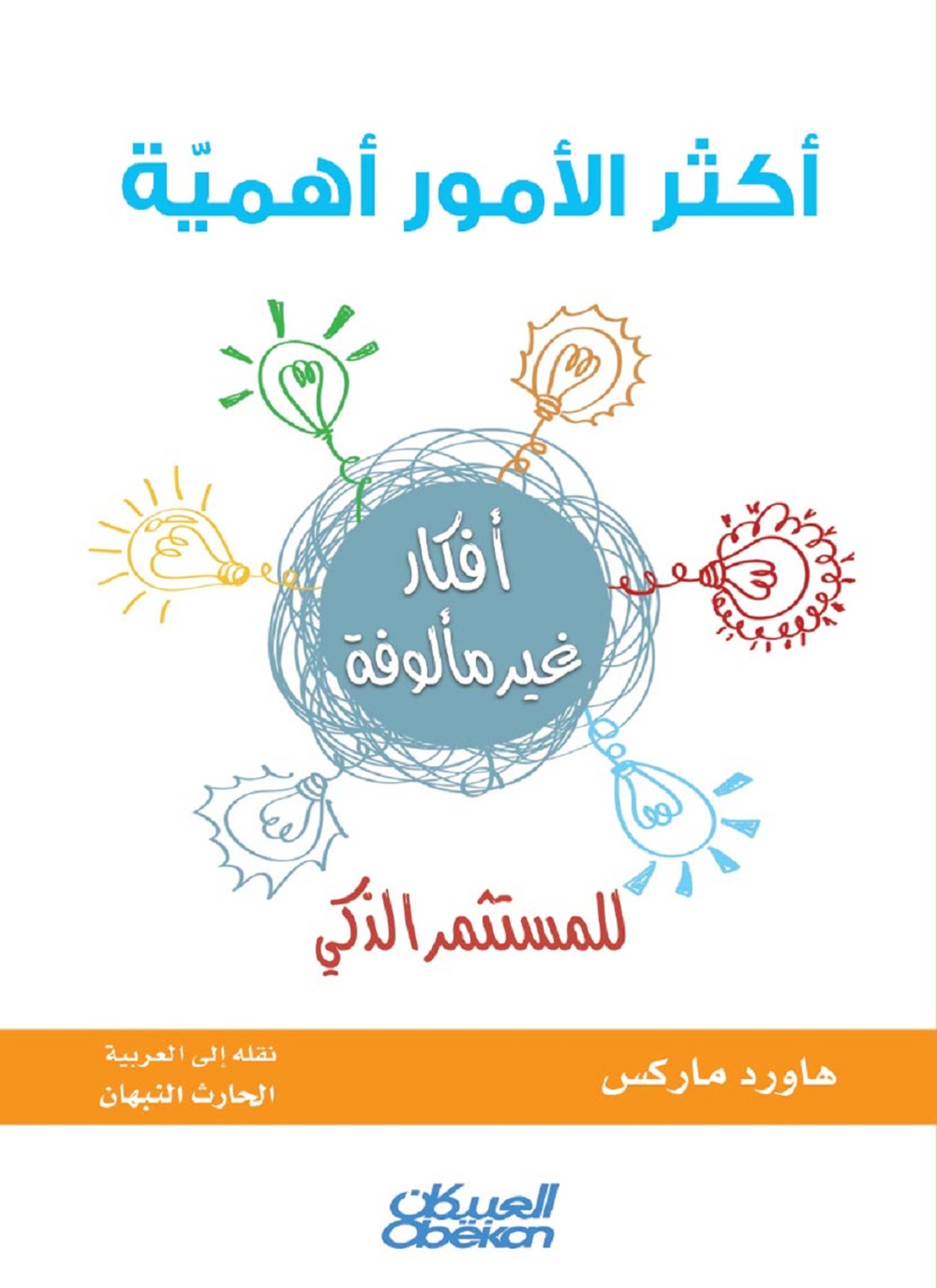 أكثر الأمور أهمية