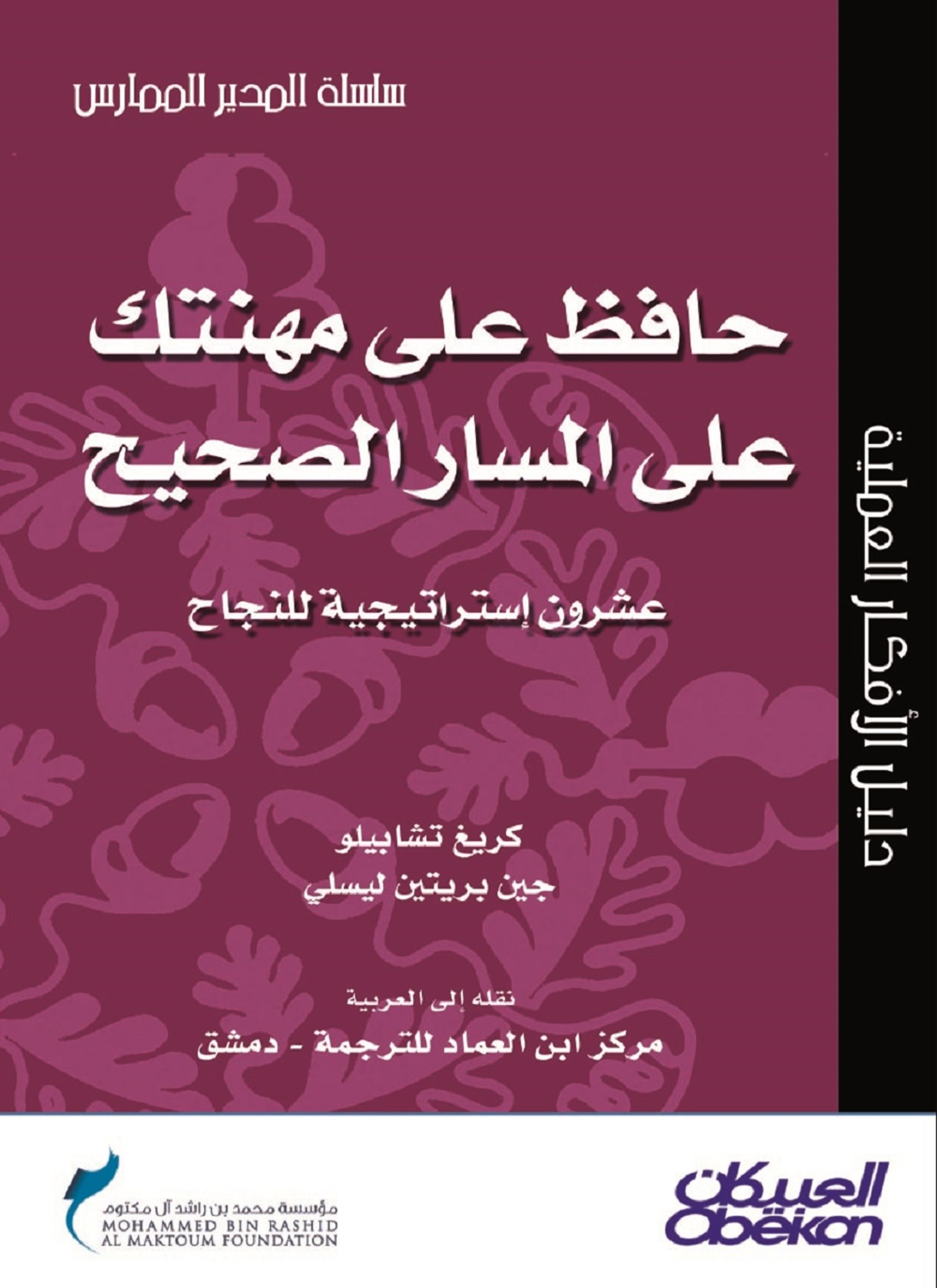 حافظ على مهنتك على المسار الصحيح