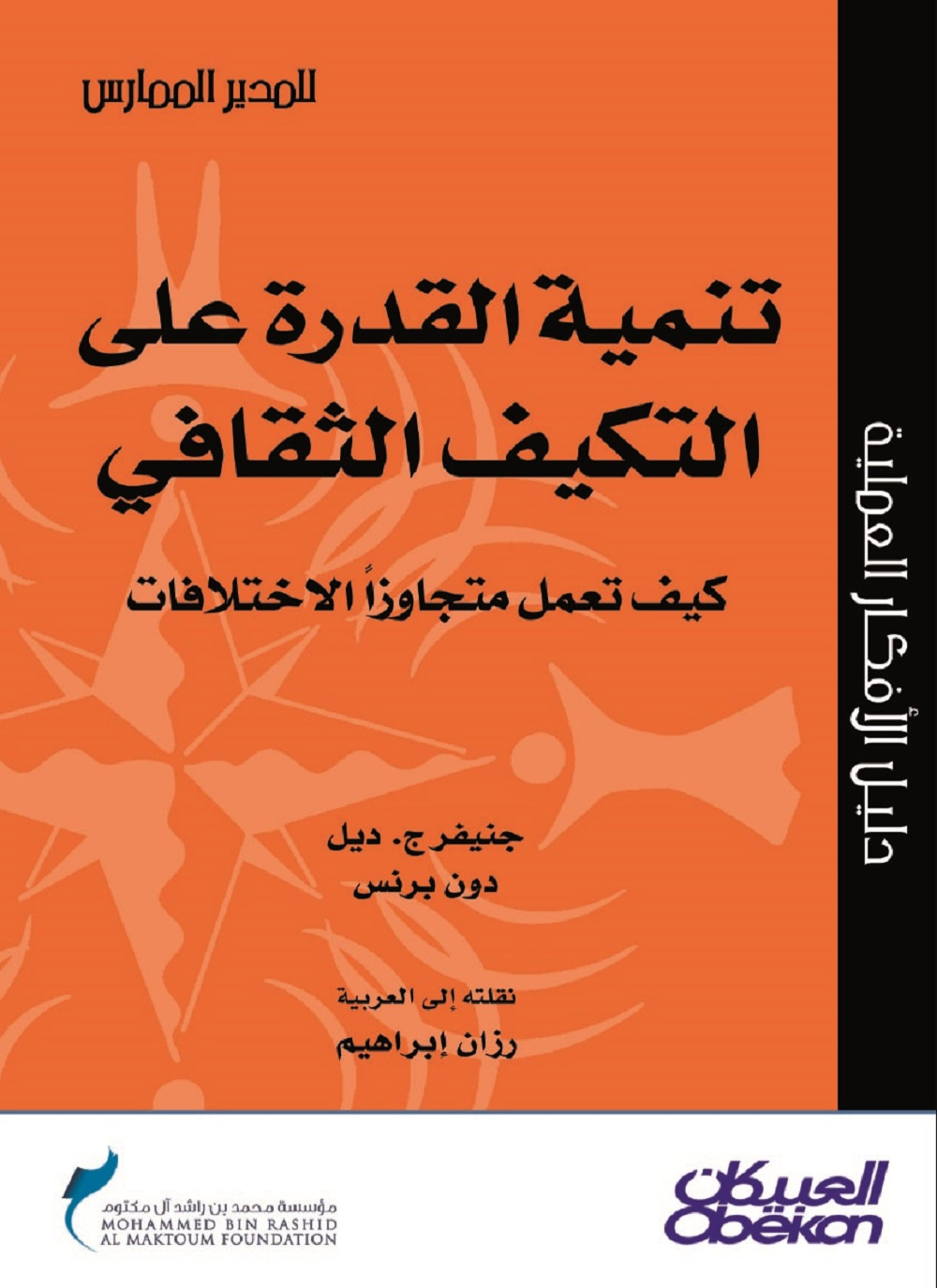تنيمة القدرة على التكيف الثقافي