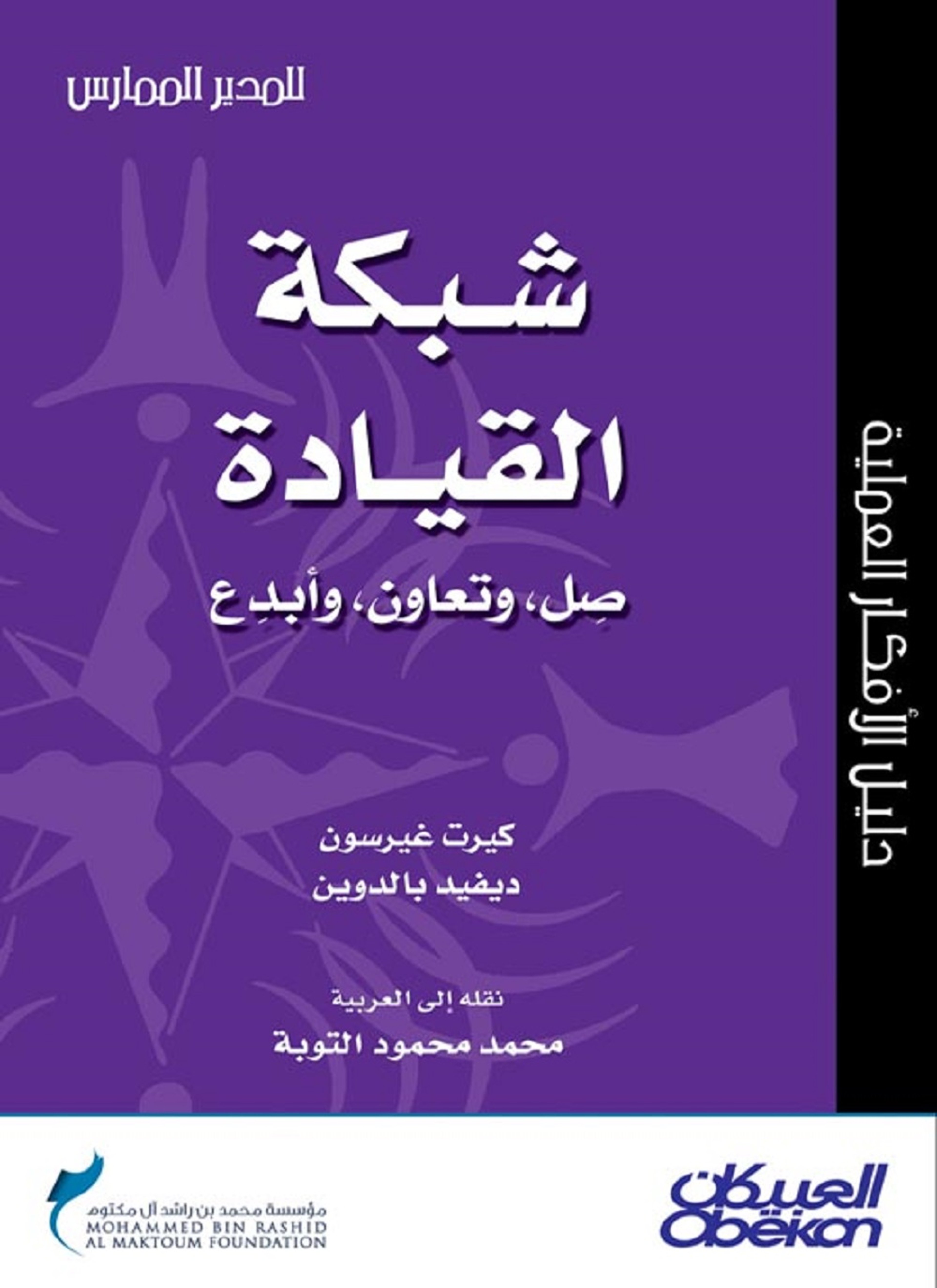 شبكة القيادة