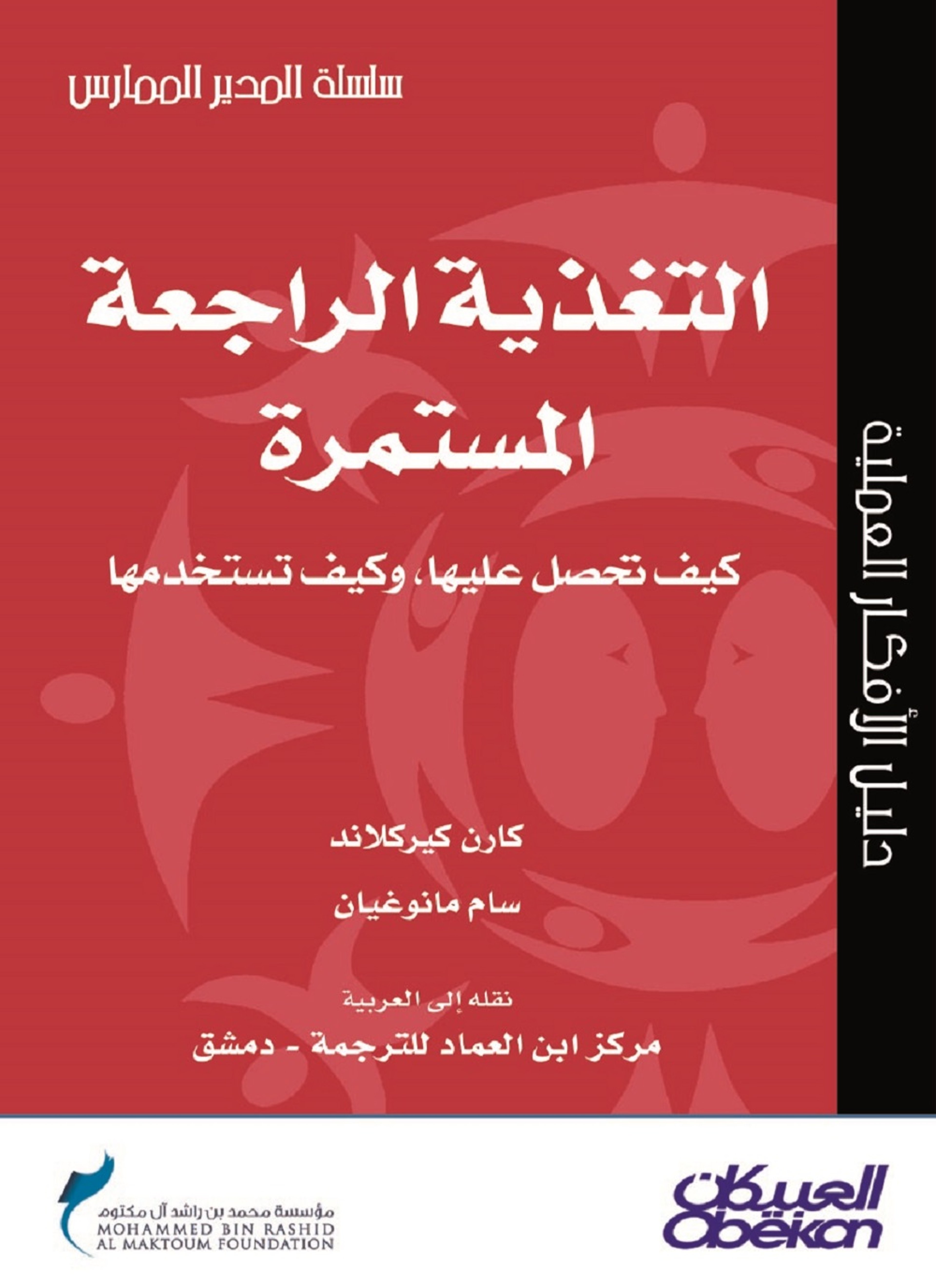 التغذية الراجعة المستمرة