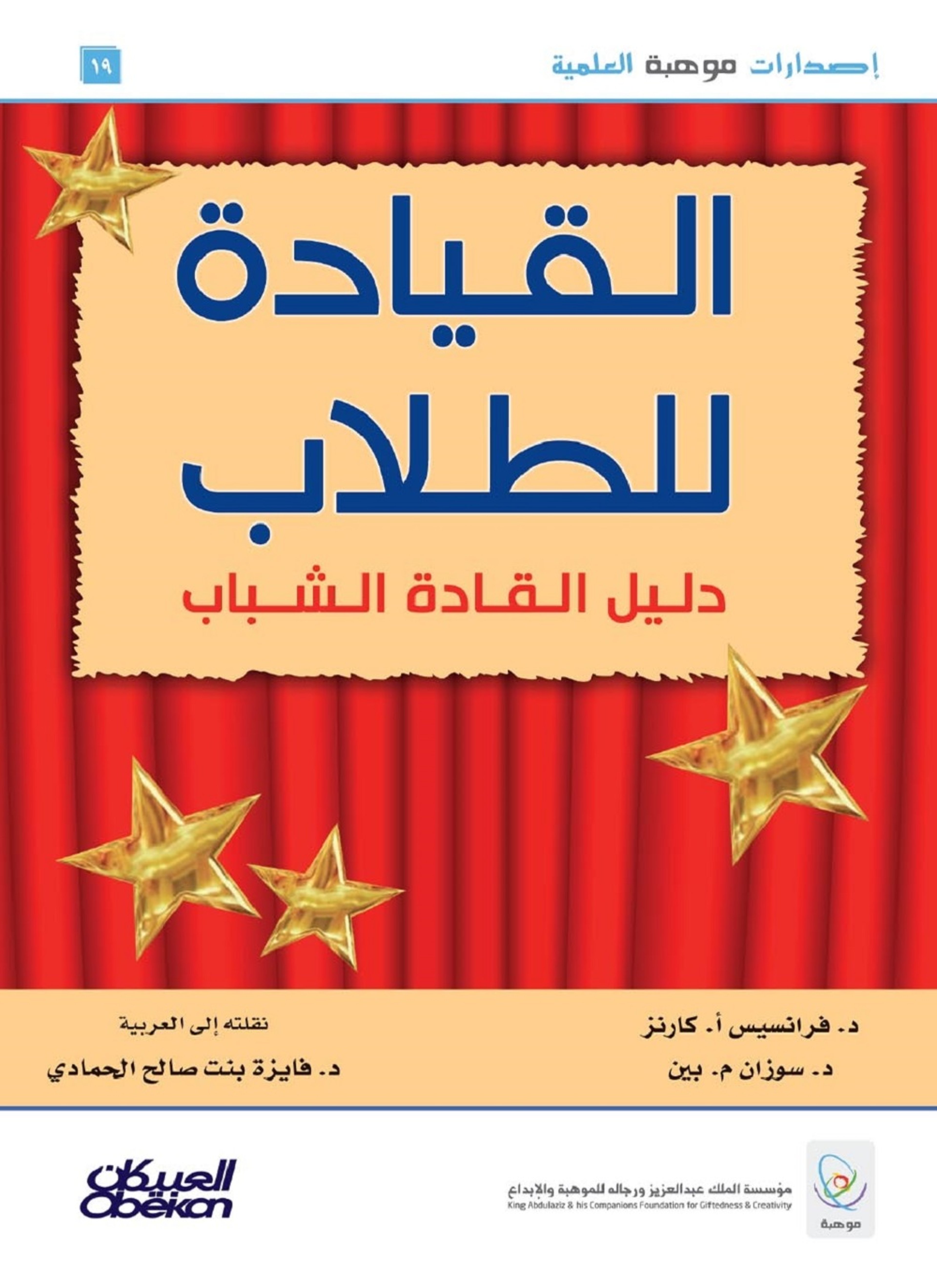 القيادة للطلاب