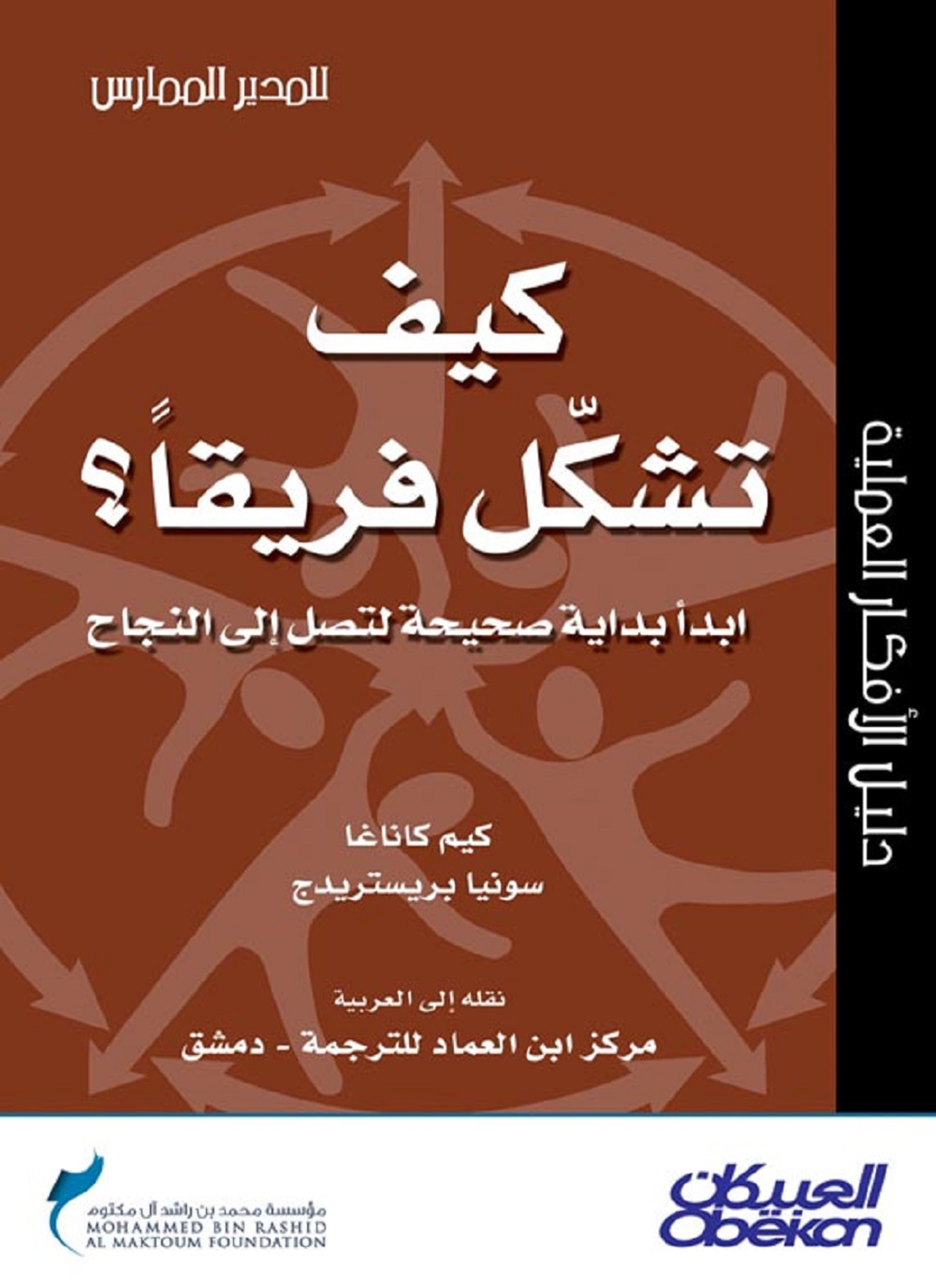 كيف تشكل فريقاً؟