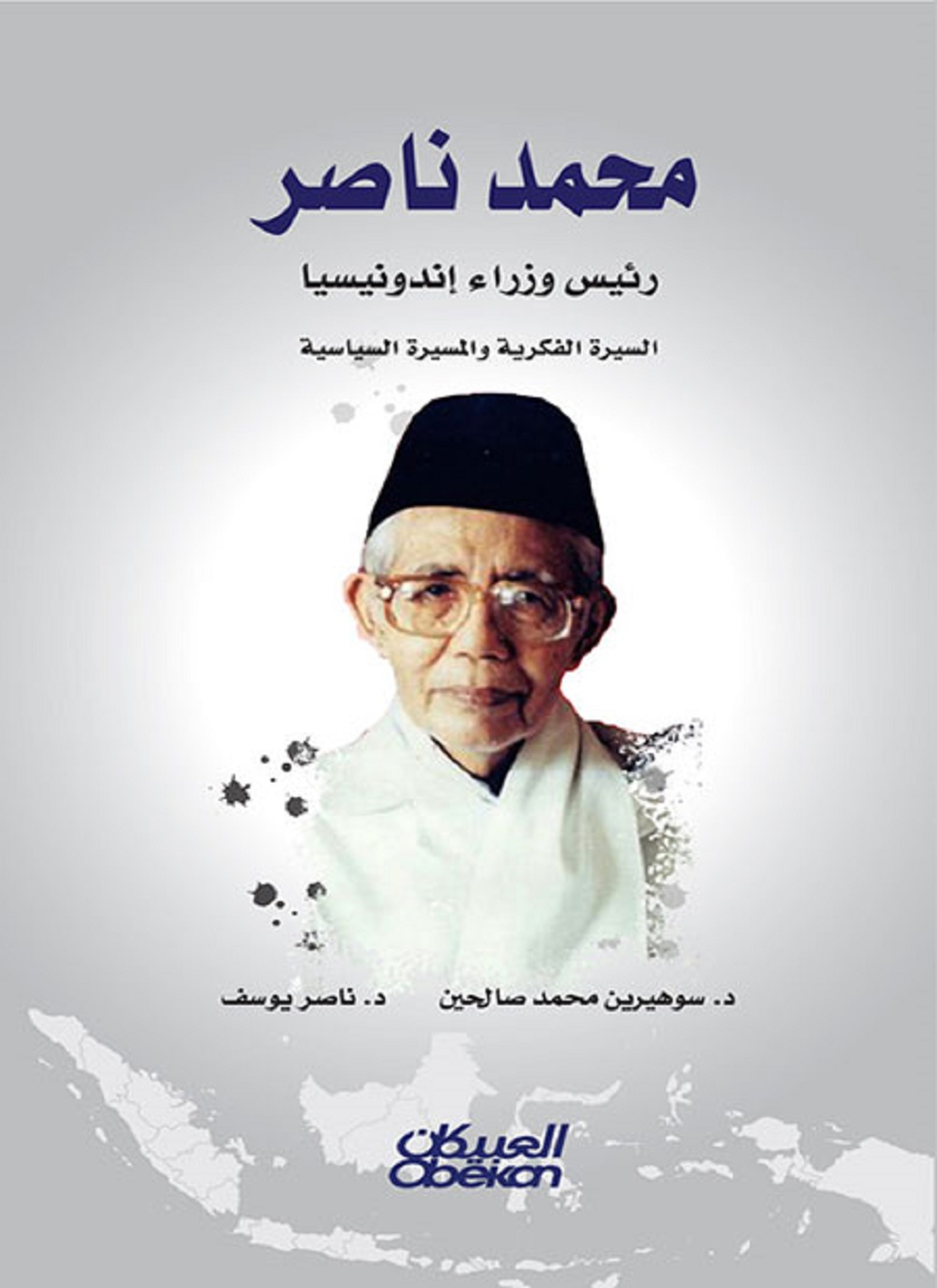 محمد ناصر رئيس وزراء إندونيسيا