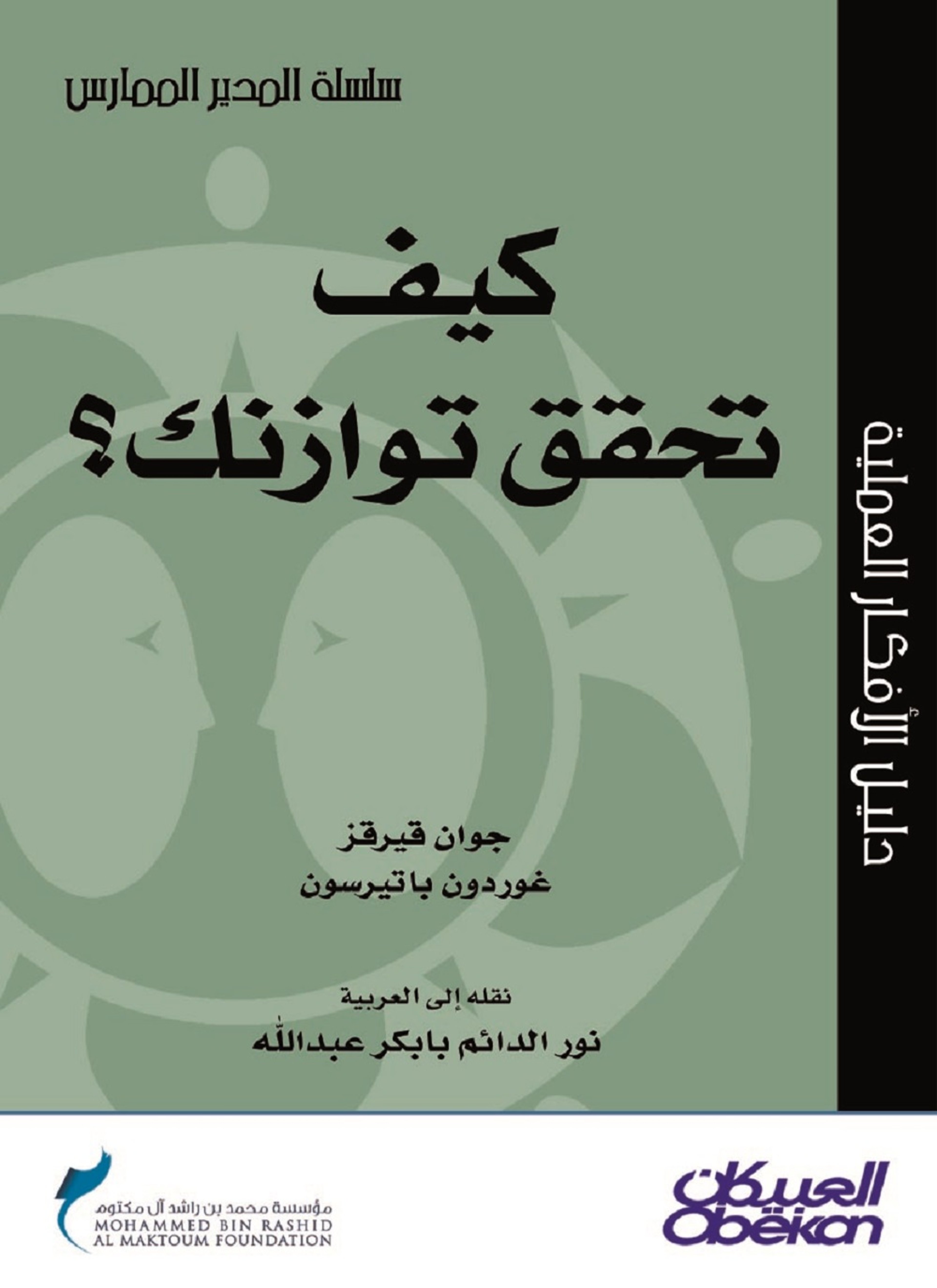 كيف تحقق توازنك