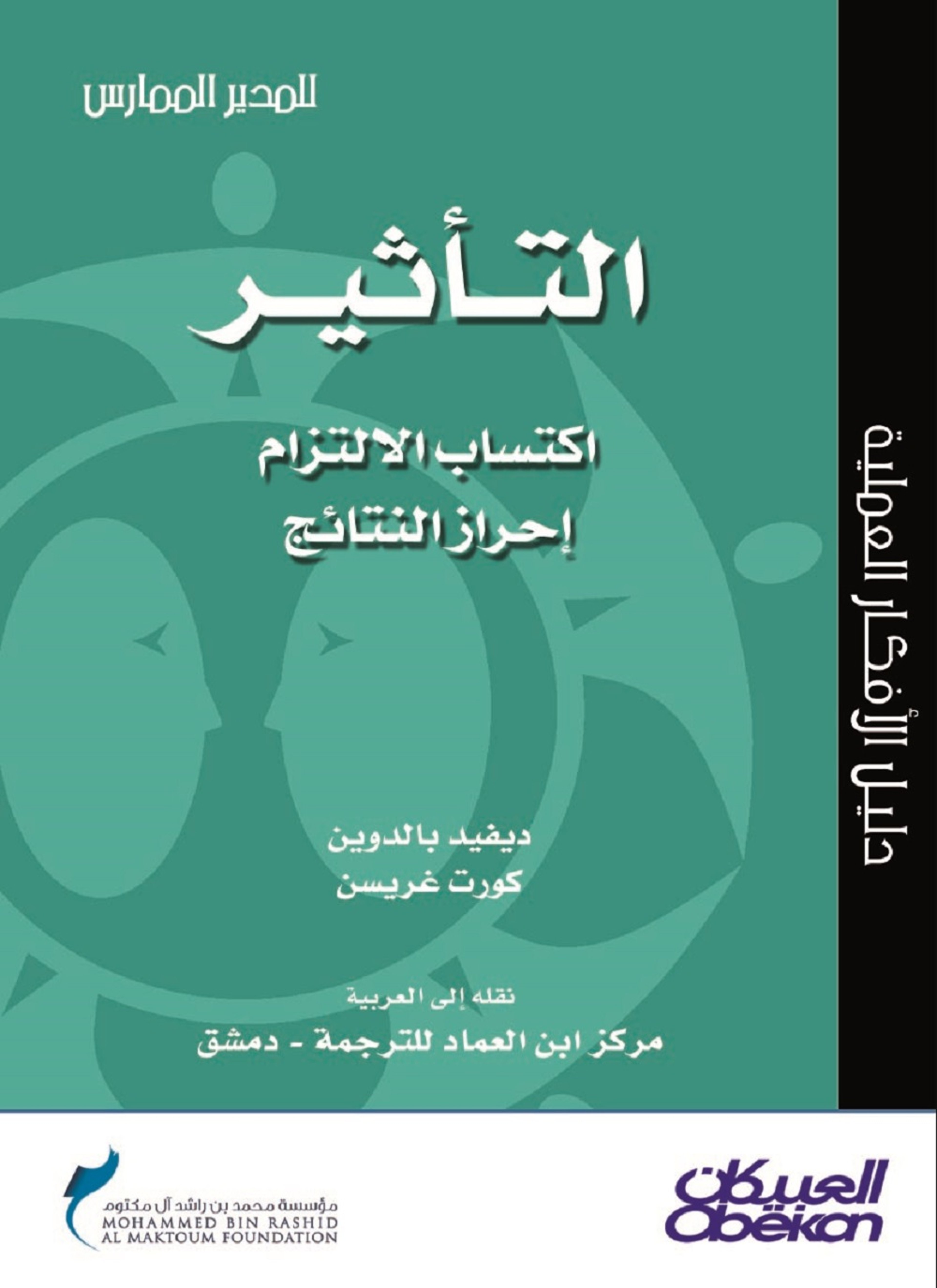 التأثير