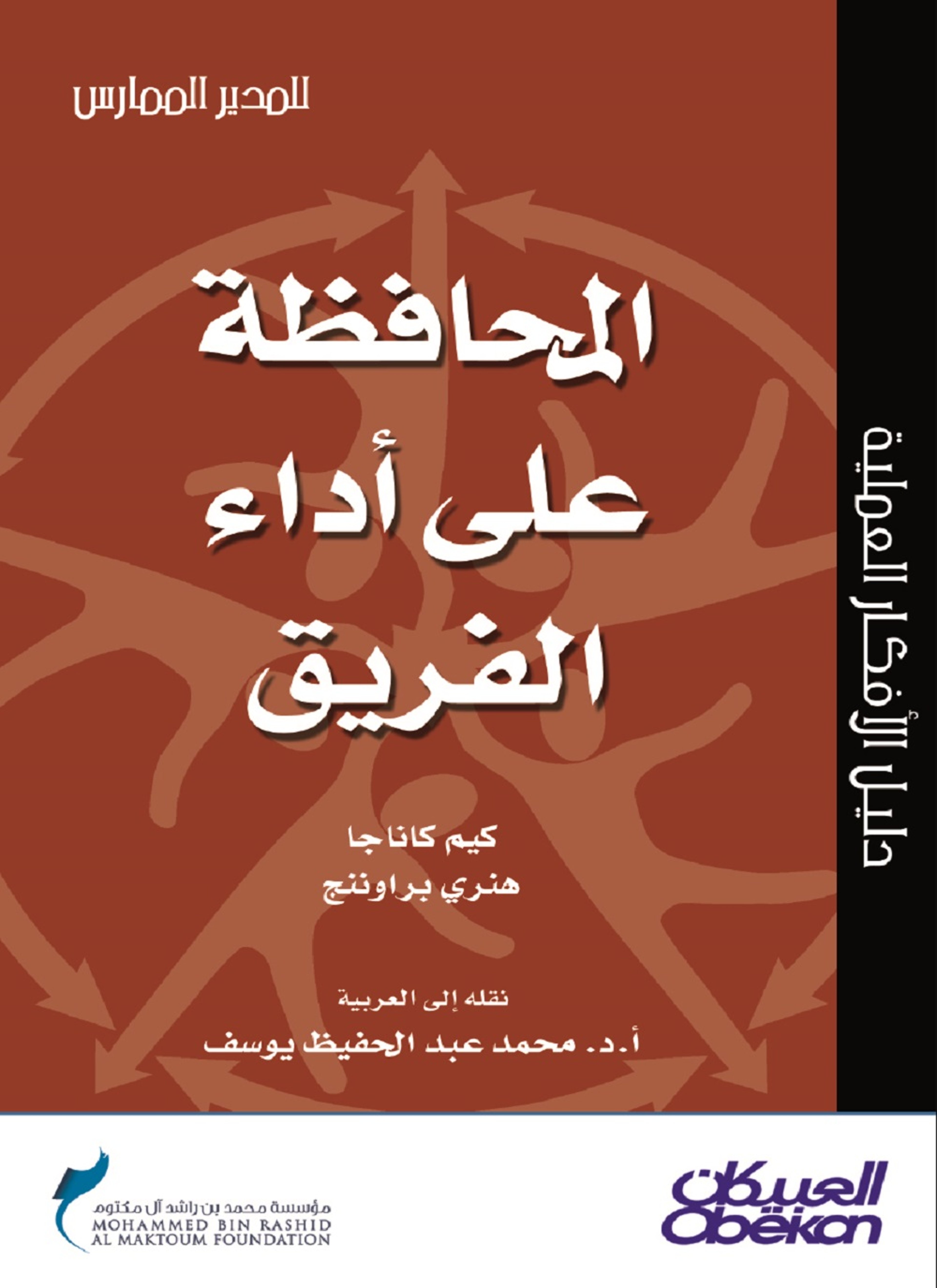 المحافظة على أداء الفريق