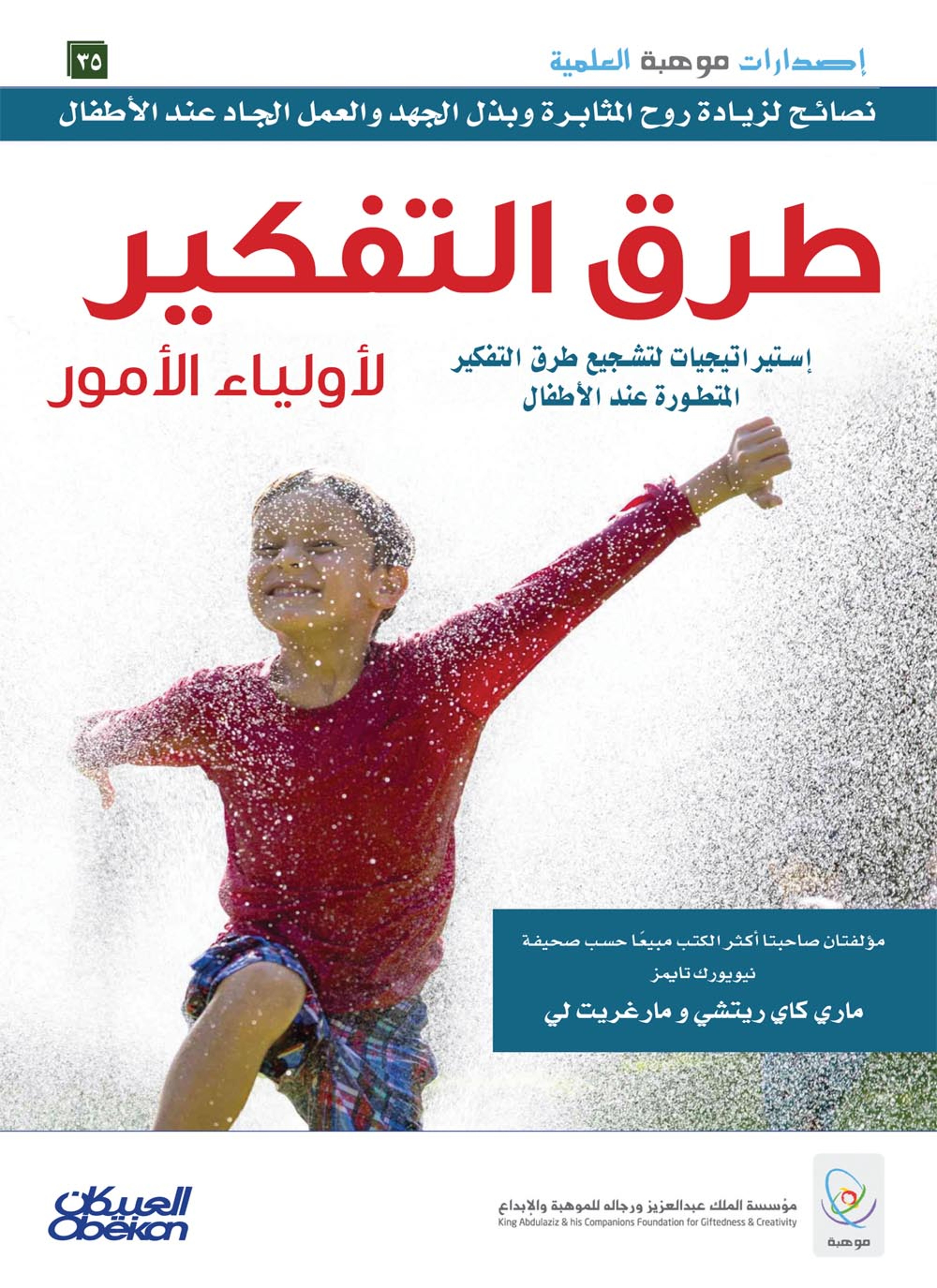 طرق التفكير لأولياء الامور
