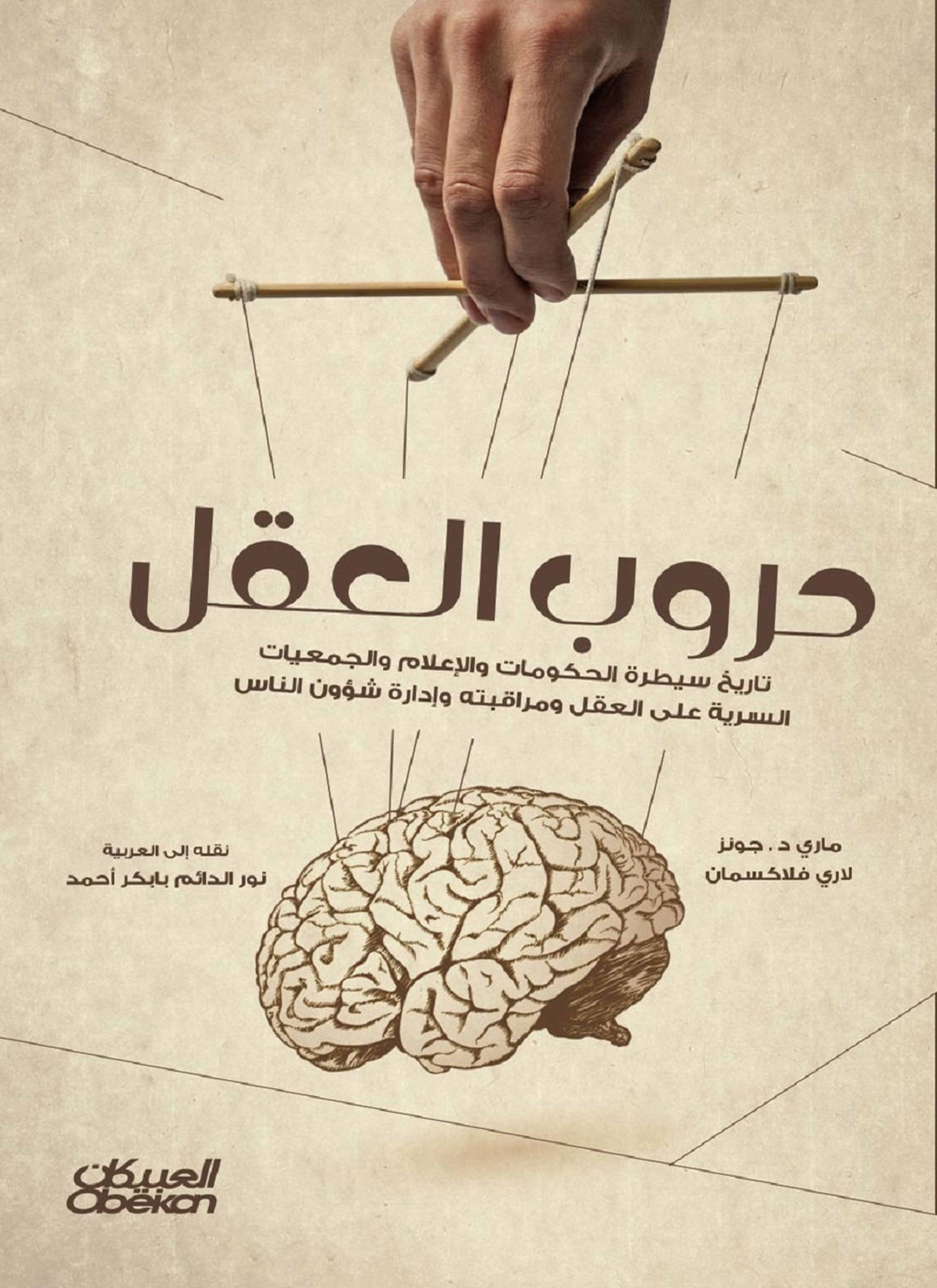 حروب العقل